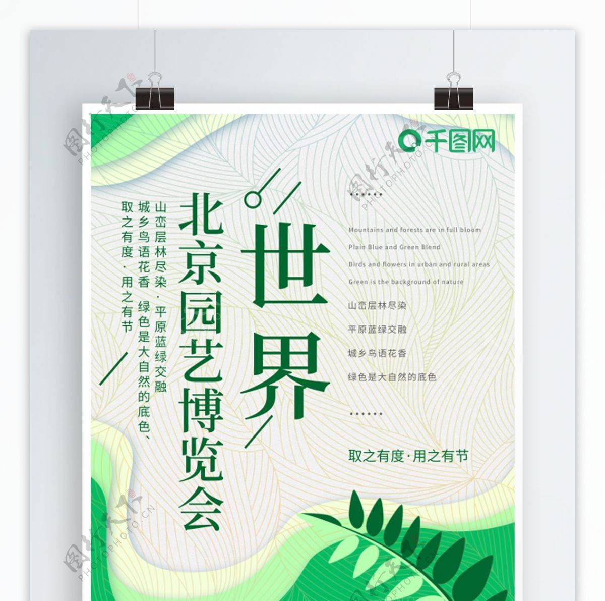 北京世界园艺博览会海报小清新创意简约海报