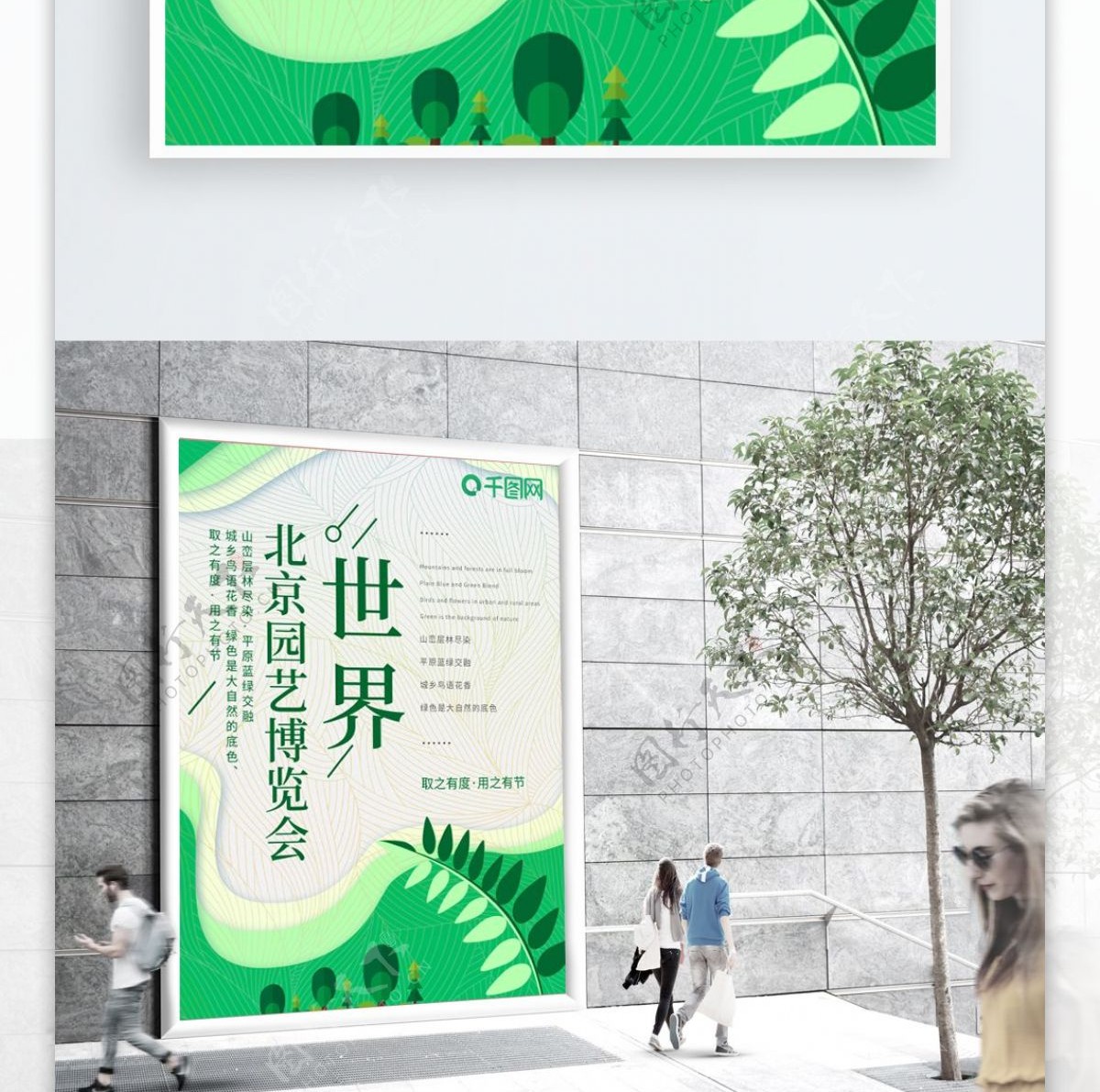 北京世界园艺博览会海报小清新创意简约海报