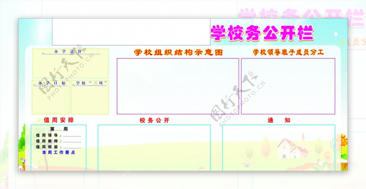 校务公开栏