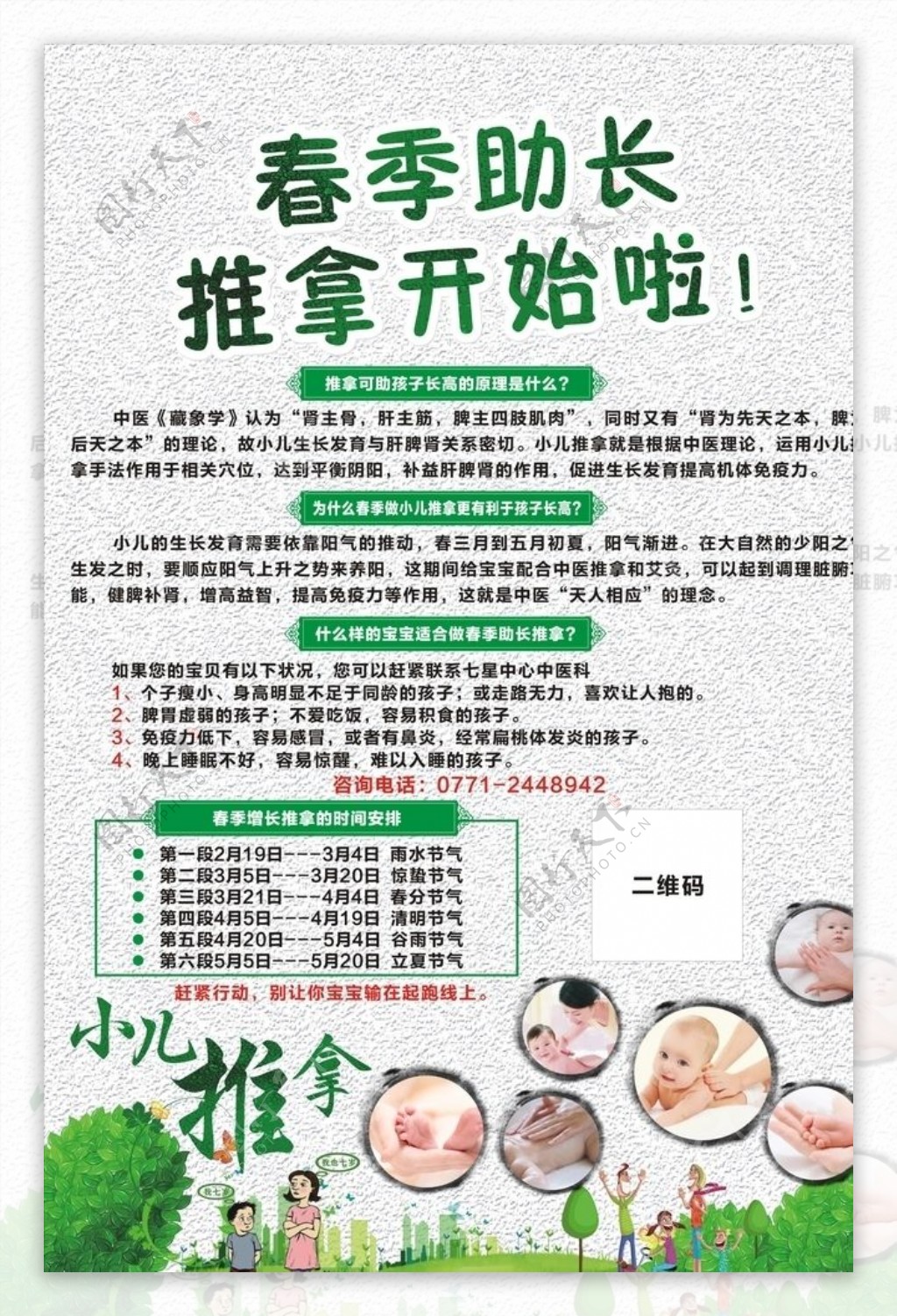 春季助长推拿海报