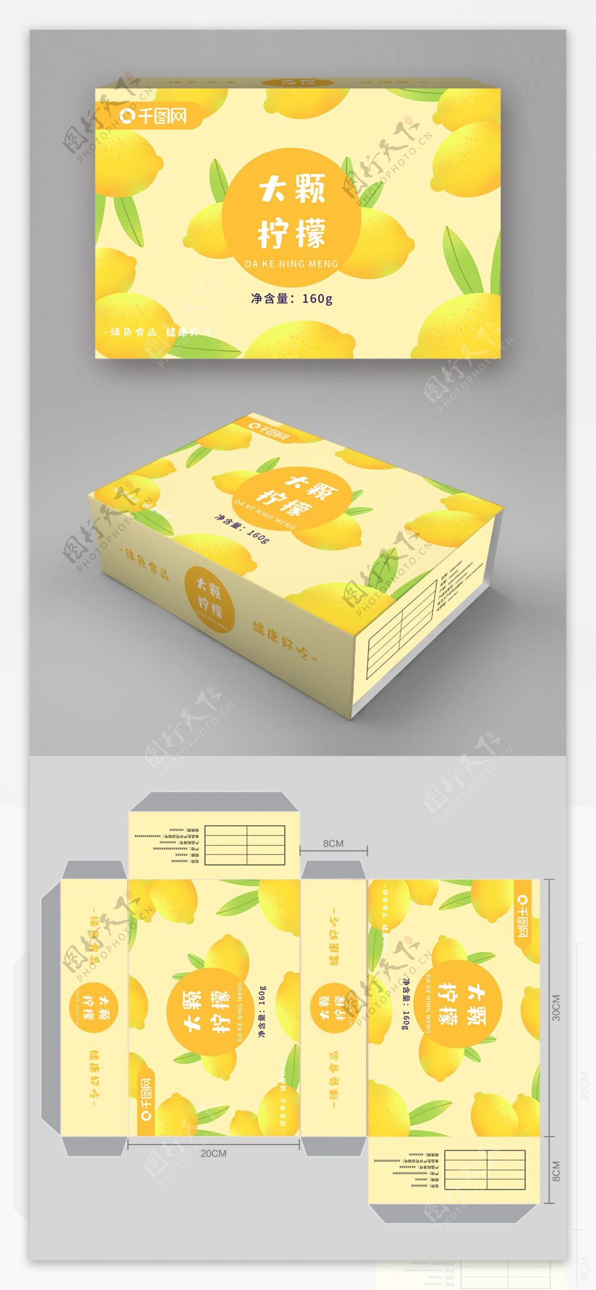 大颗柠檬插画绘画包装盒