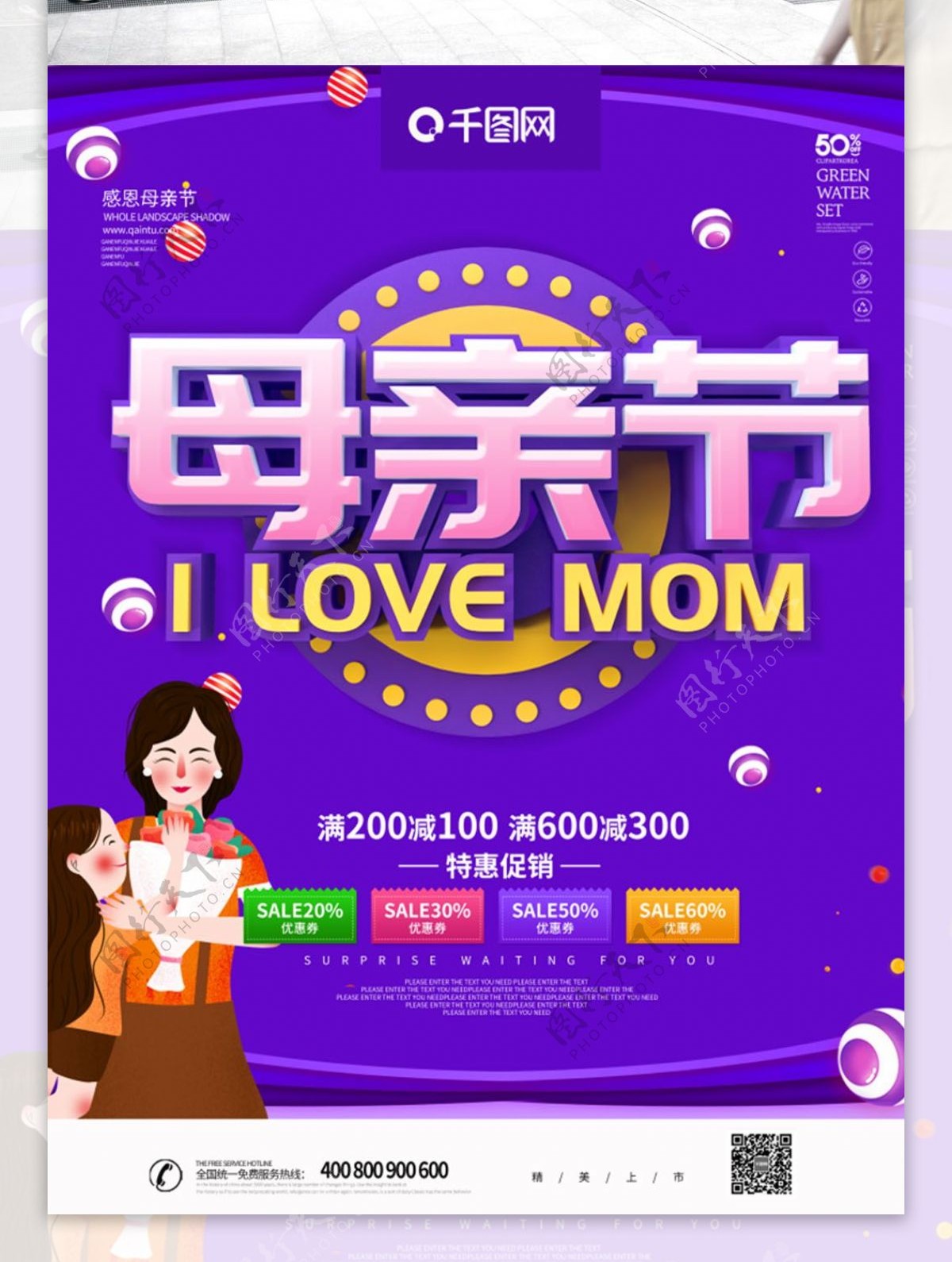 紫色大气C4D母亲节节日海报