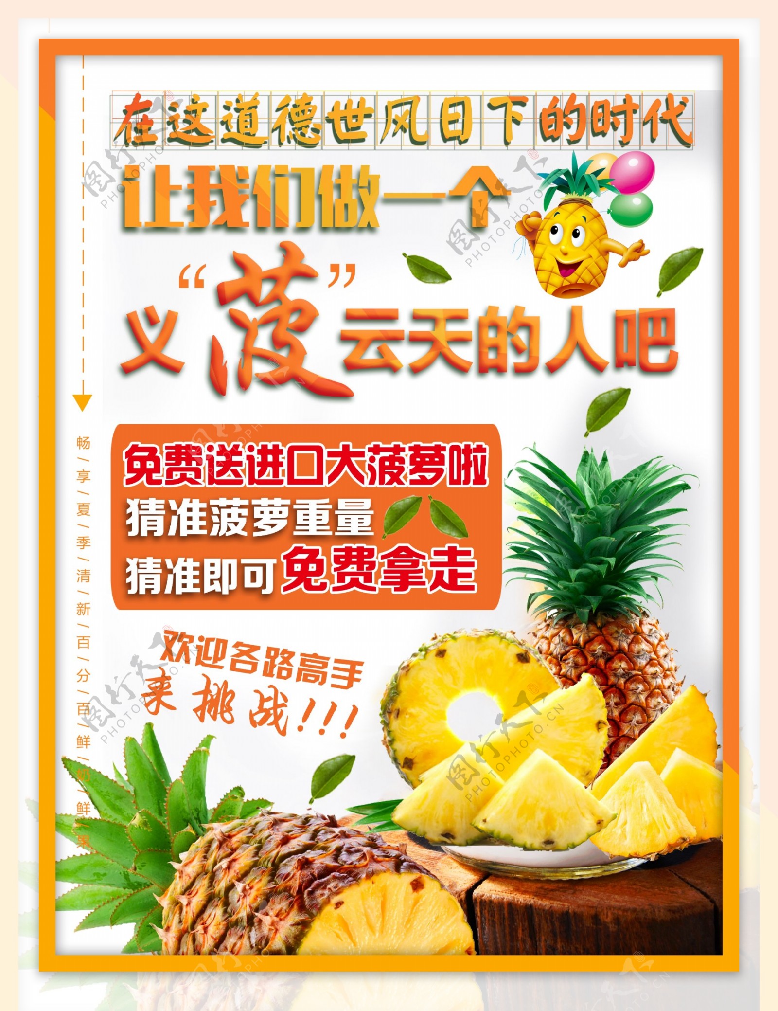 菠萝菠萝宣传海报