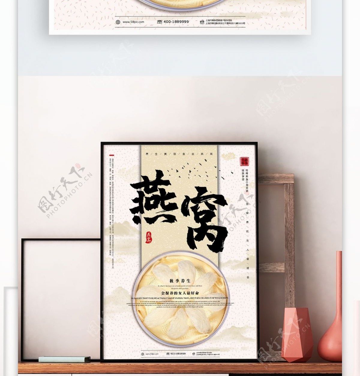 中国风秋季养生燕窝美食海报