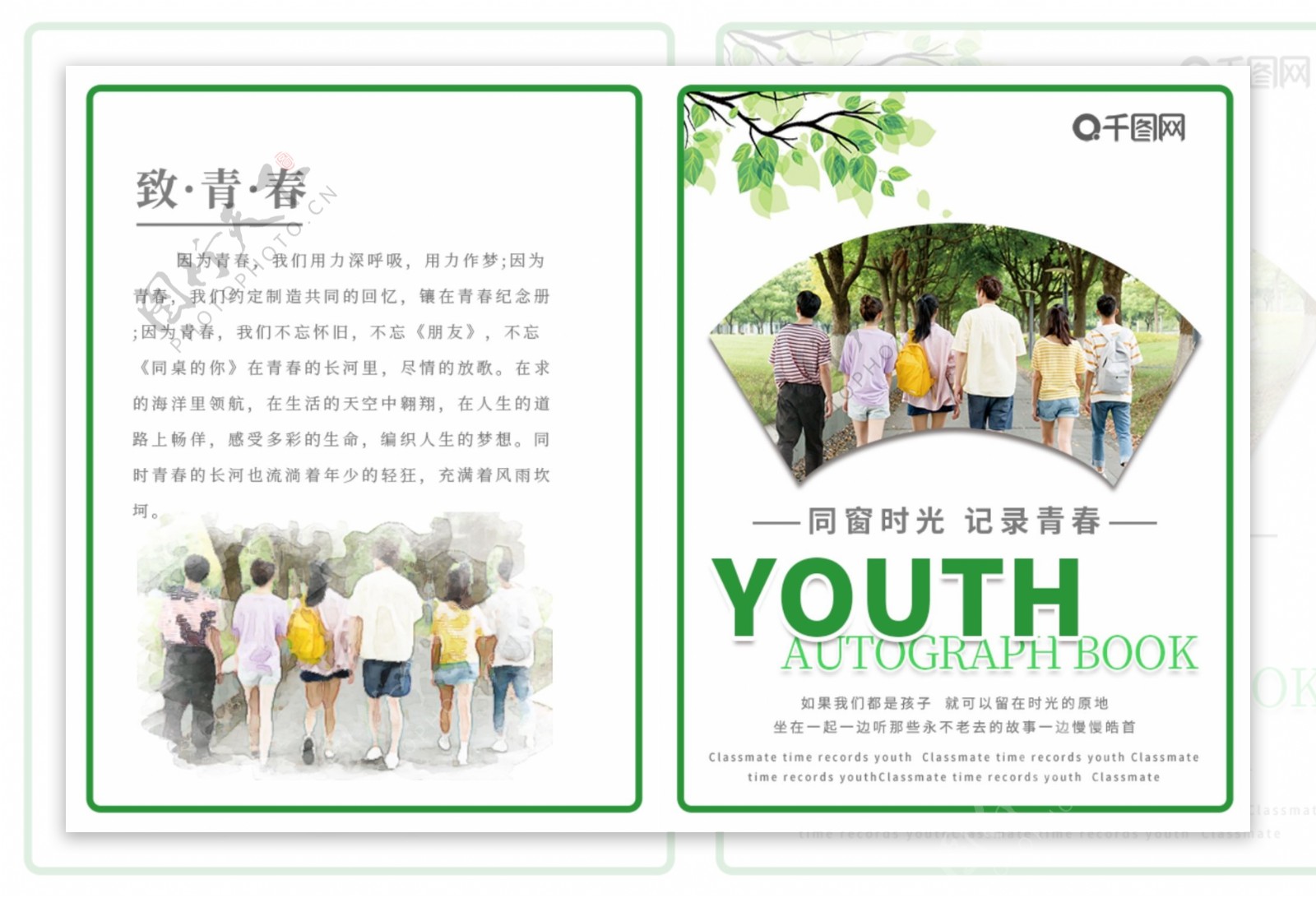 白色清新青春纪念册毕业宣传画册封面
