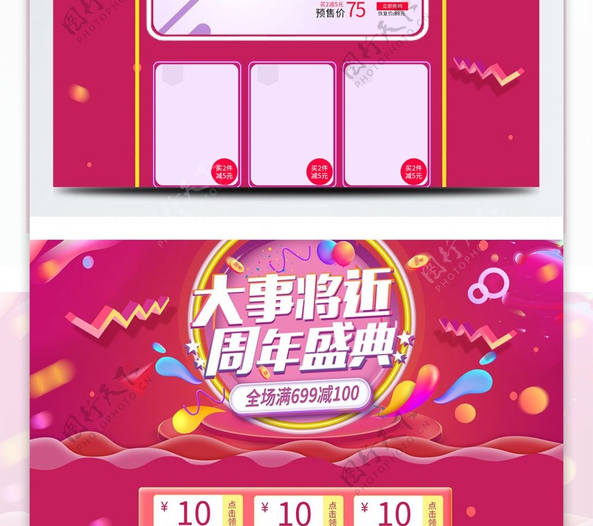 粉色微立体电商促销周年庆淘宝首页促销模板