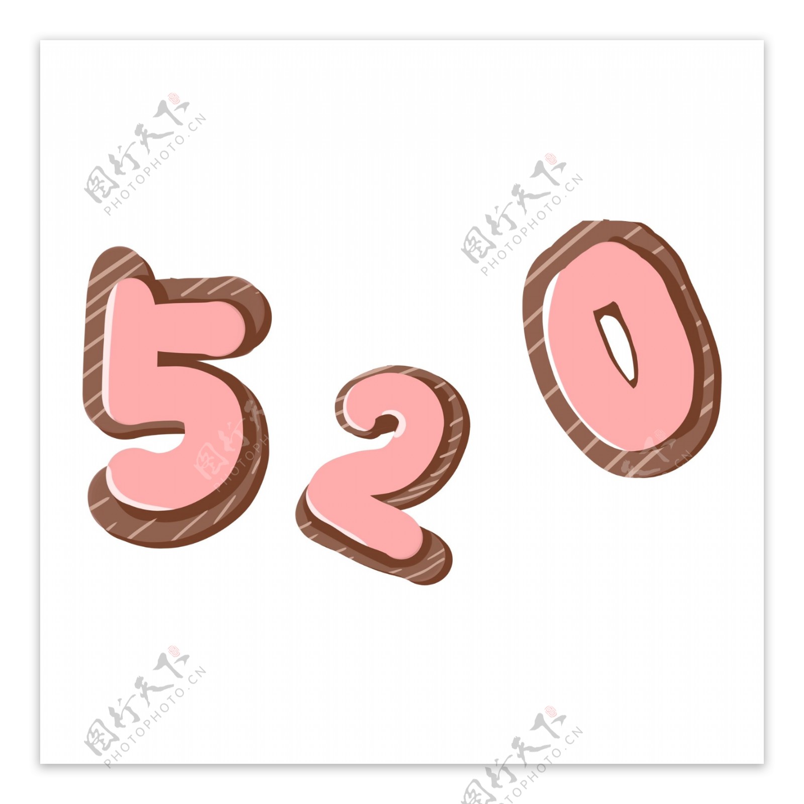 粉色520艺术字素材
