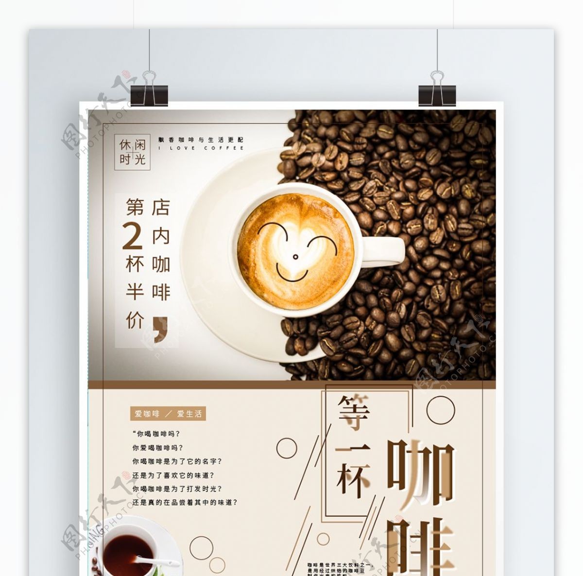 美味咖啡简约清新版式美食餐饮促销海报