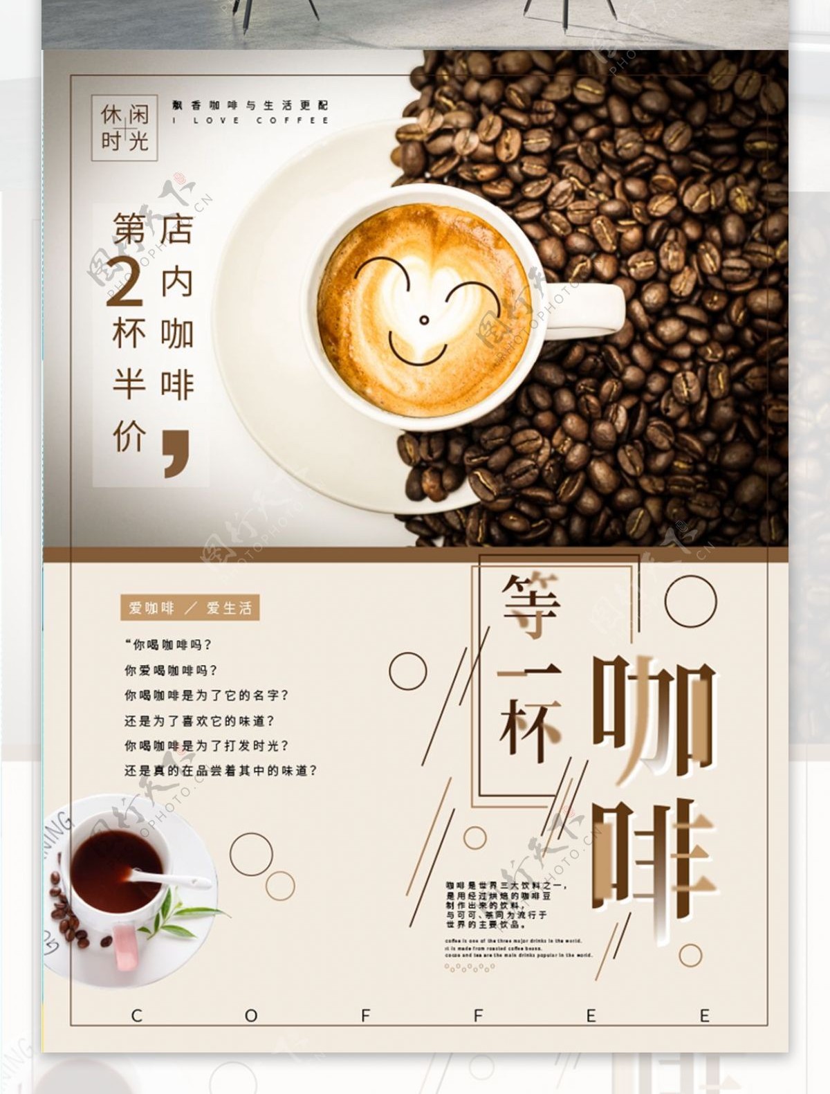 美味咖啡简约清新版式美食餐饮促销海报