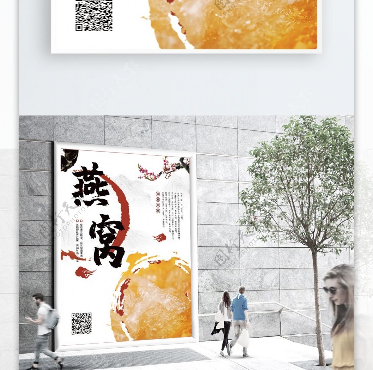 中国风燕窝海报模板