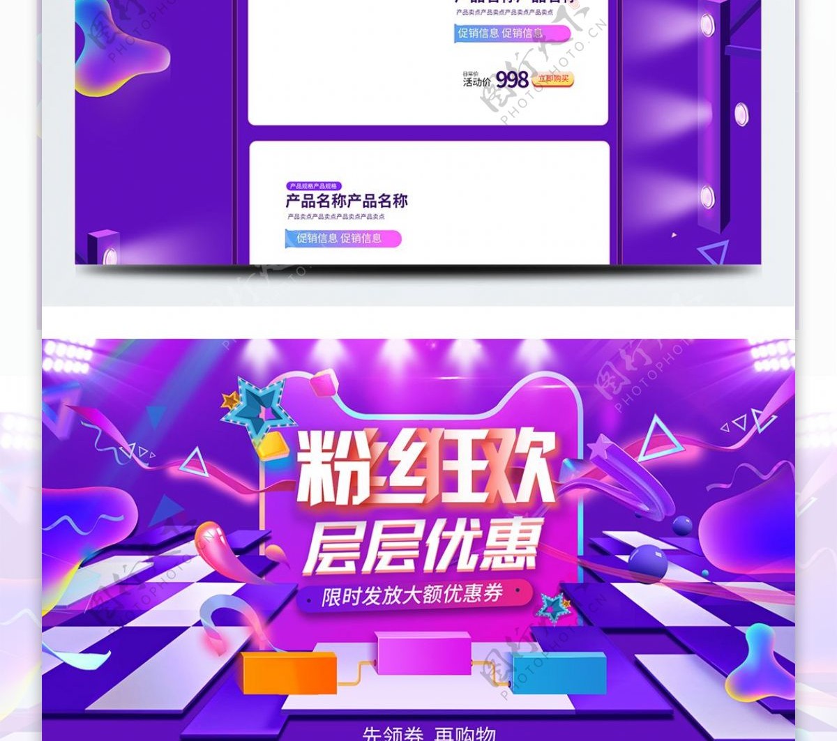 紫色微立体电商促销粉丝狂欢节首页促销模板