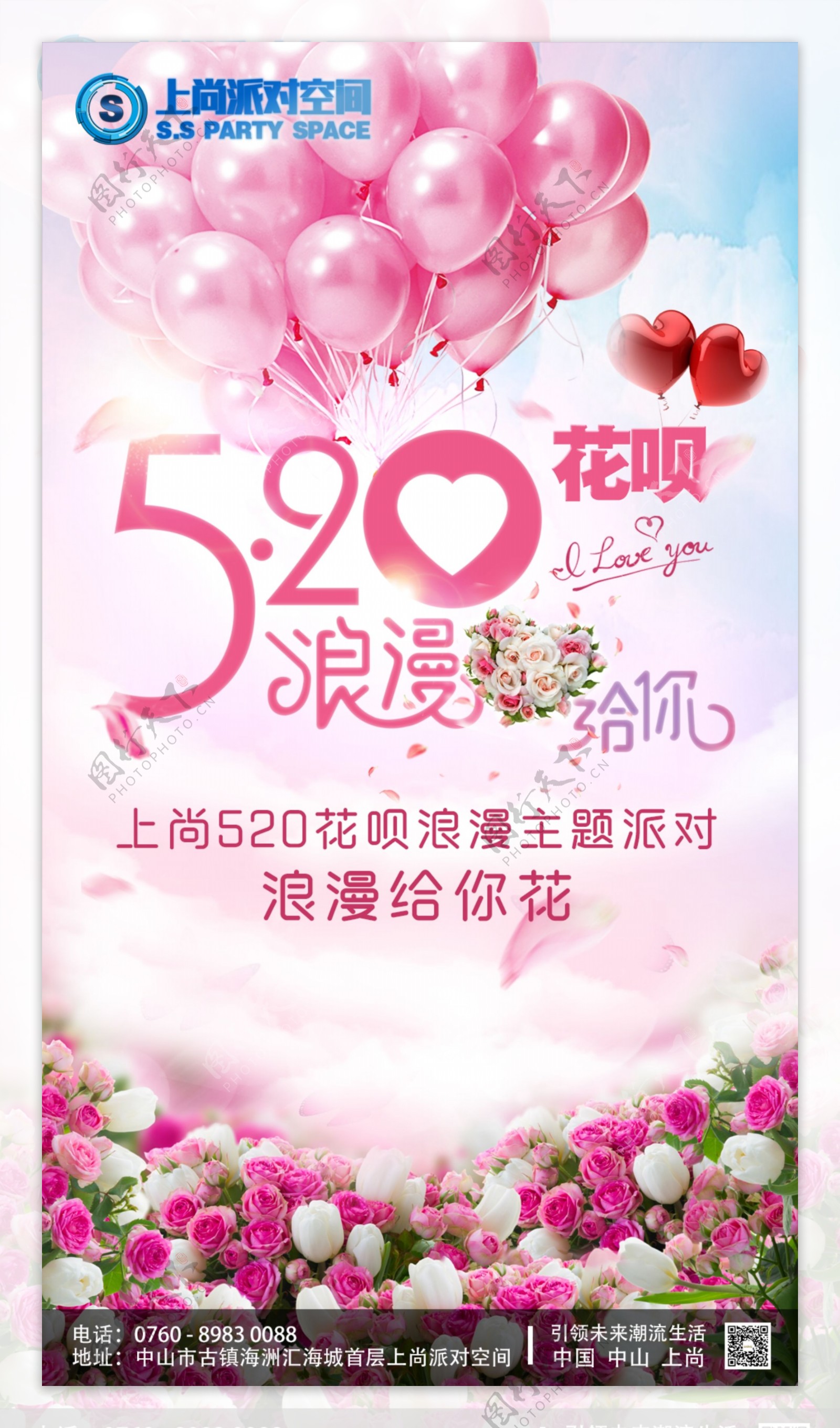 520花呗活动海报