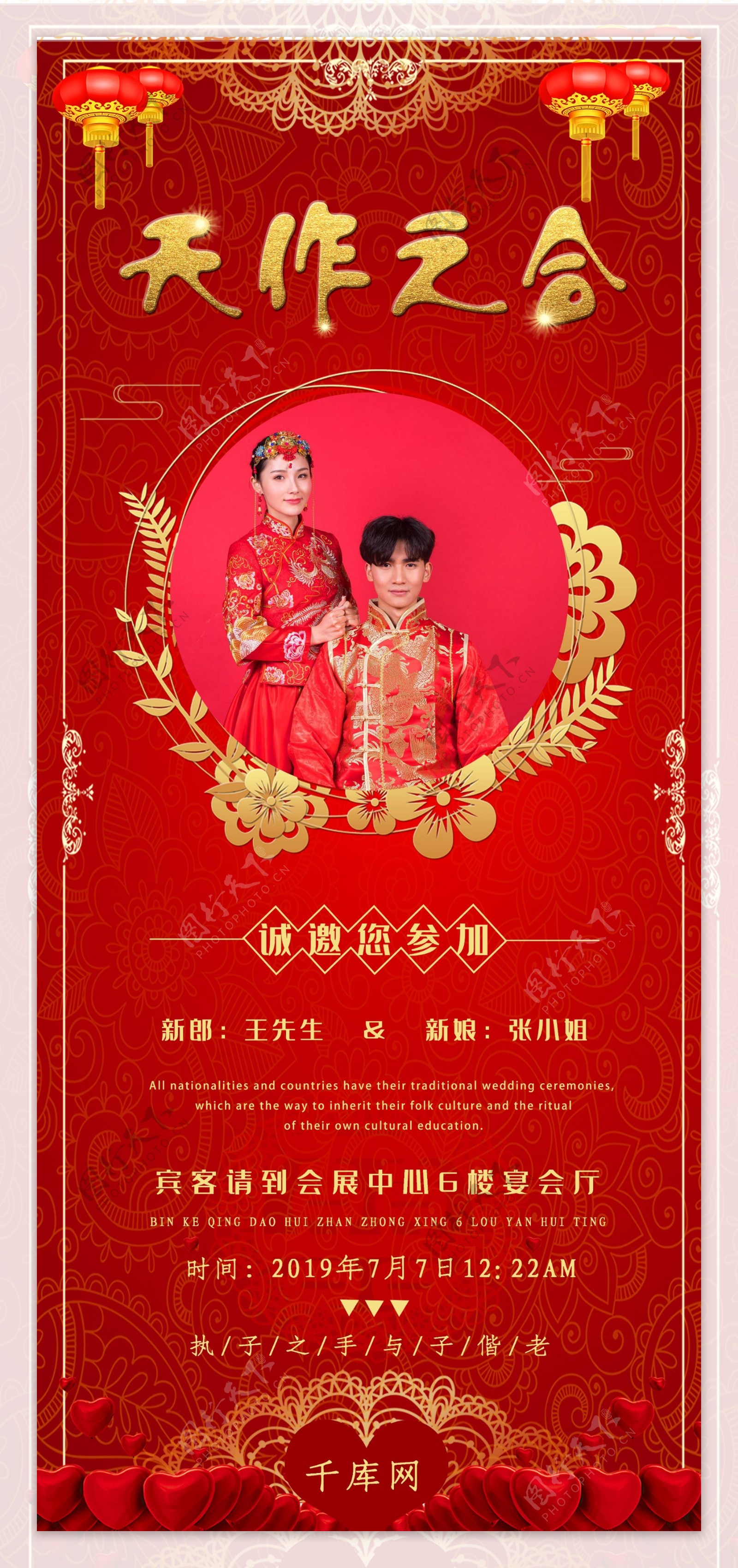 中国红古风婚礼天作之合X展架