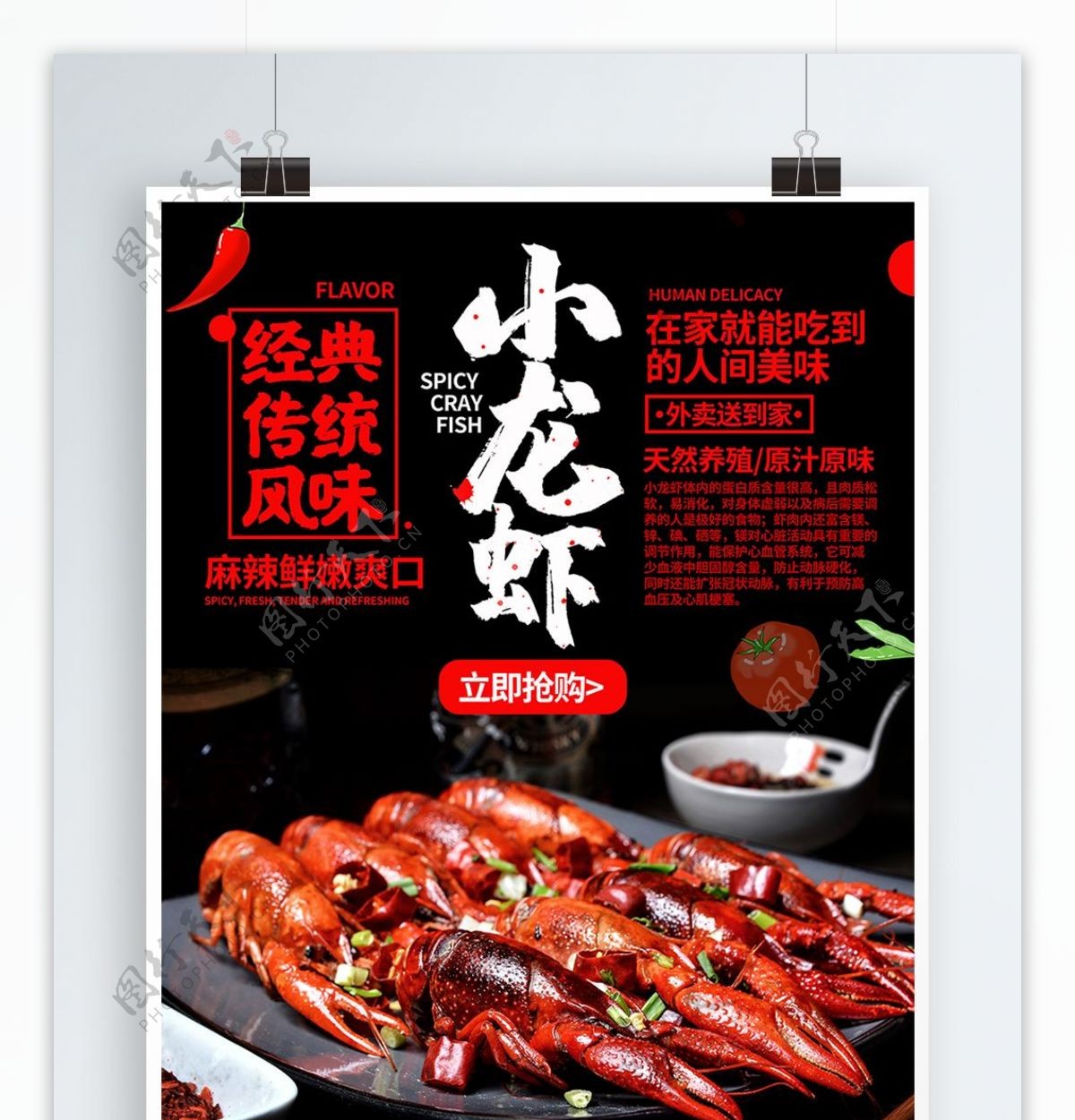 简约中国风美食美味小龙虾促销海报