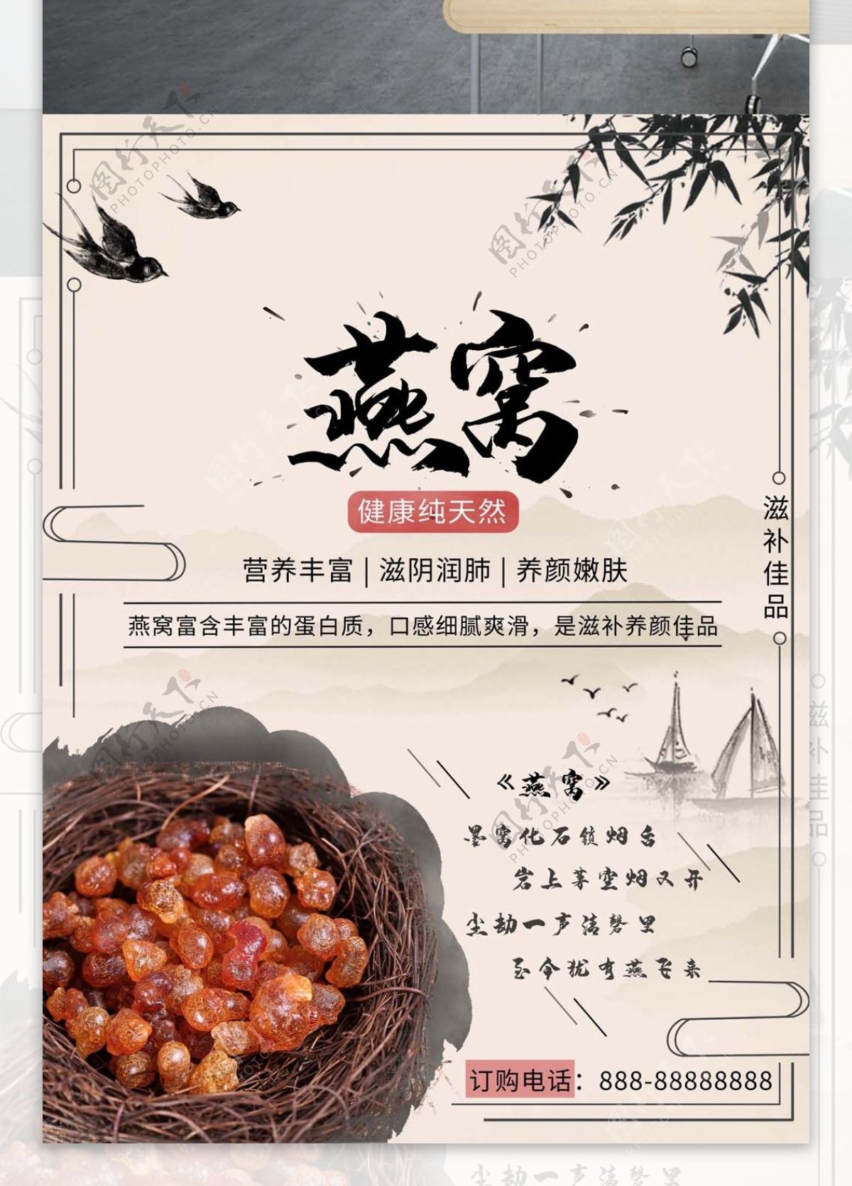 中国风燕窝海报美食海报