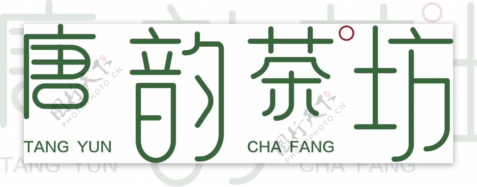 茶坊茶楼标志LOGO中国风标志