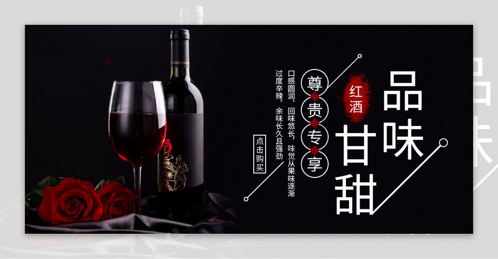 淘宝电商红酒banner海报