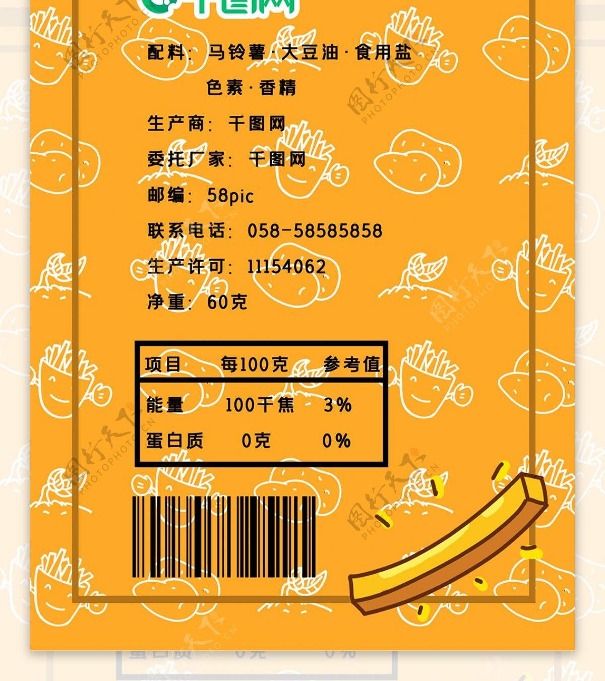零食黄色薯条卡通土豆插画包装