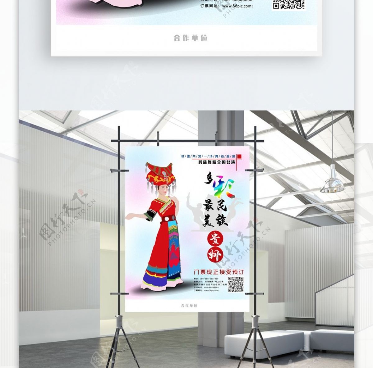 多彩贵州民族舞蹈演出海报