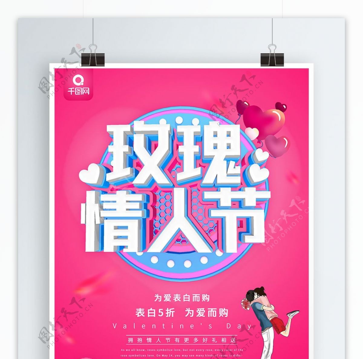 粉色C4D玫瑰情人节促销宣传海报
