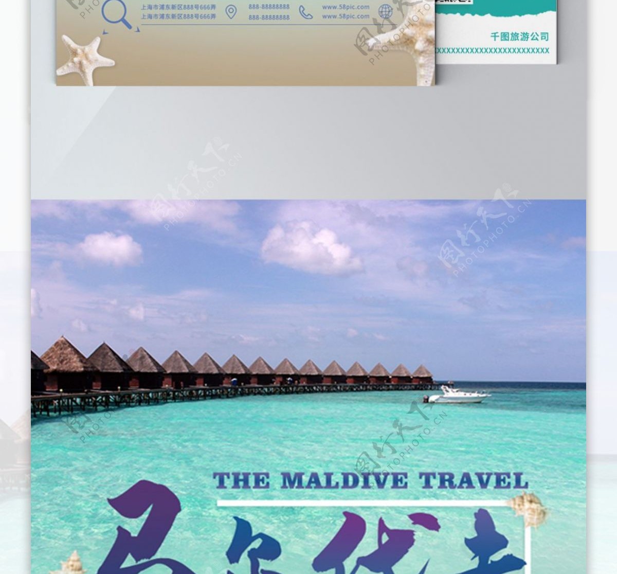 时尚简约旅行社马尔代夫旅游宣传单