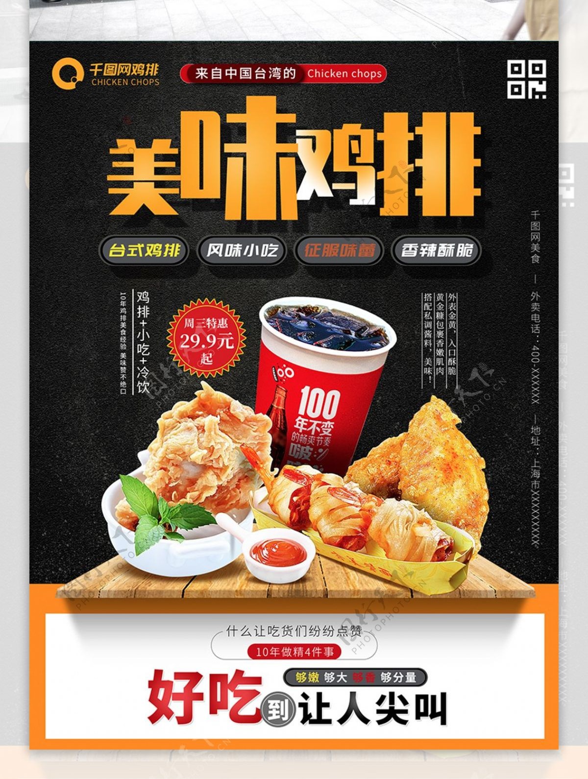 台湾美食鸡排虾仔宣传促销海报