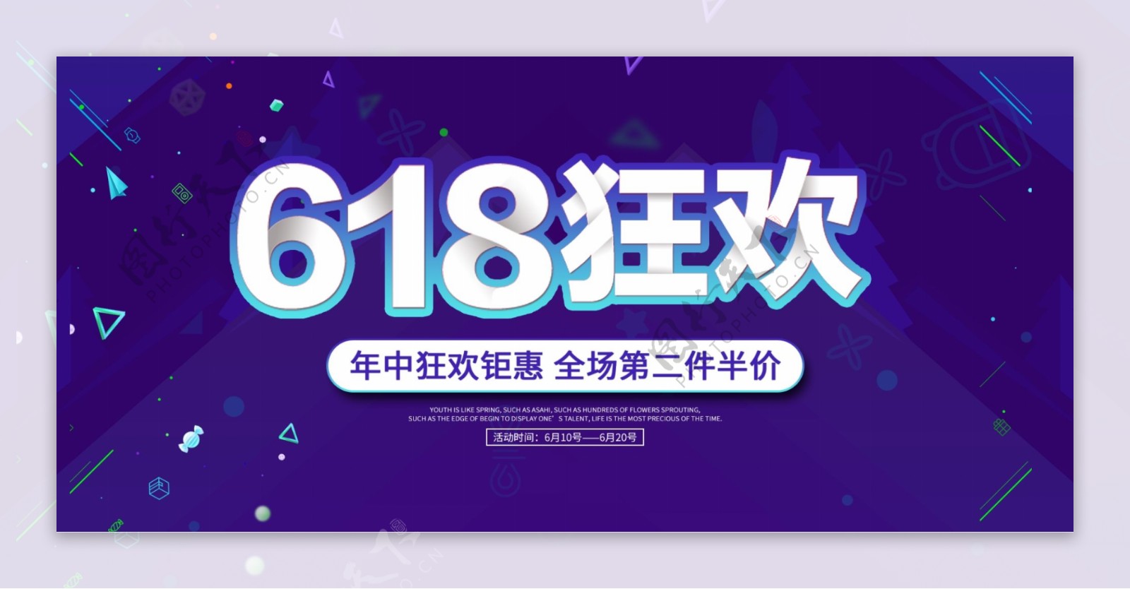 紫蓝色618年中大促剪纸风banner