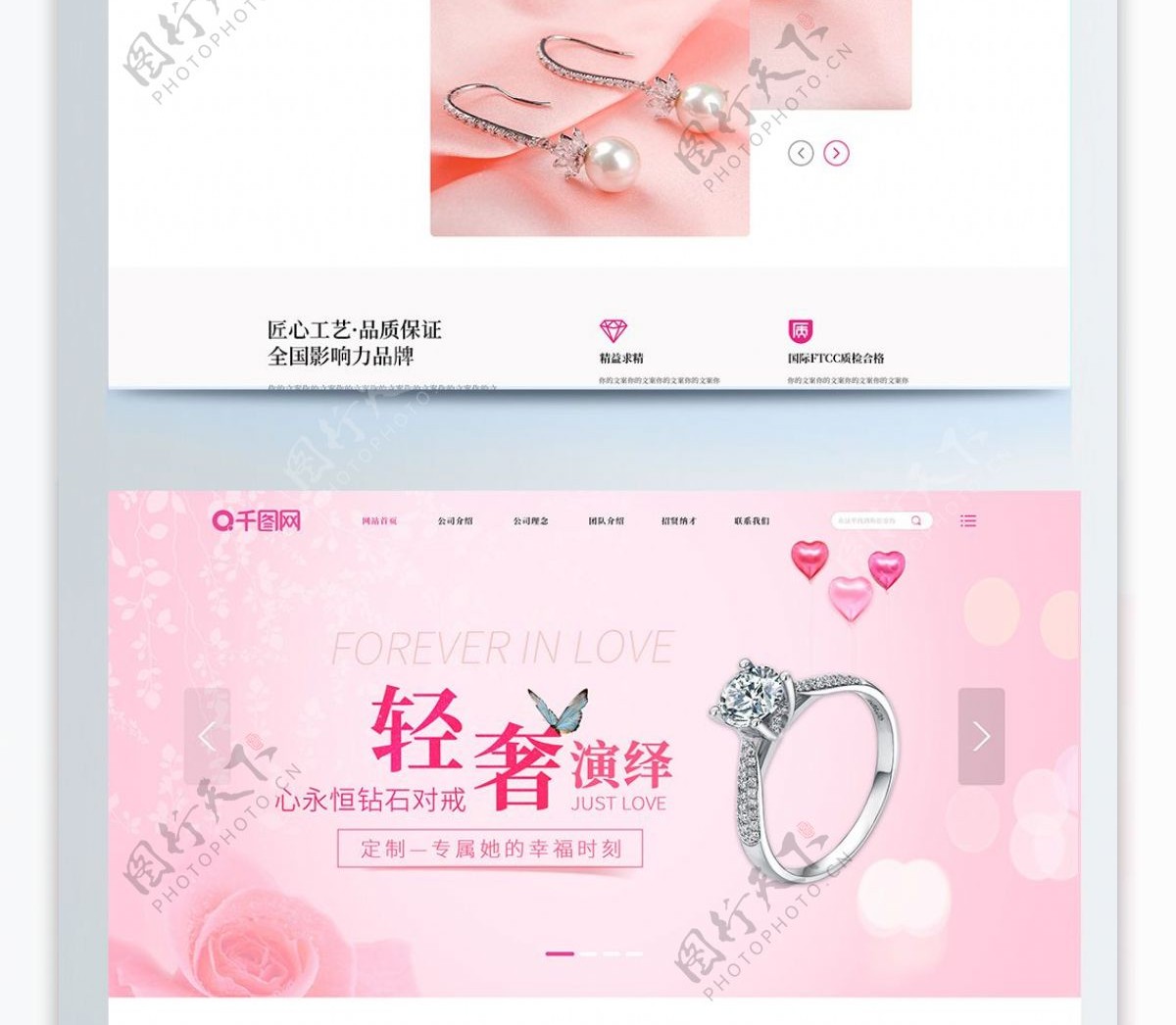 简约风粉红色婚礼钻石珠宝首饰网站首页设计