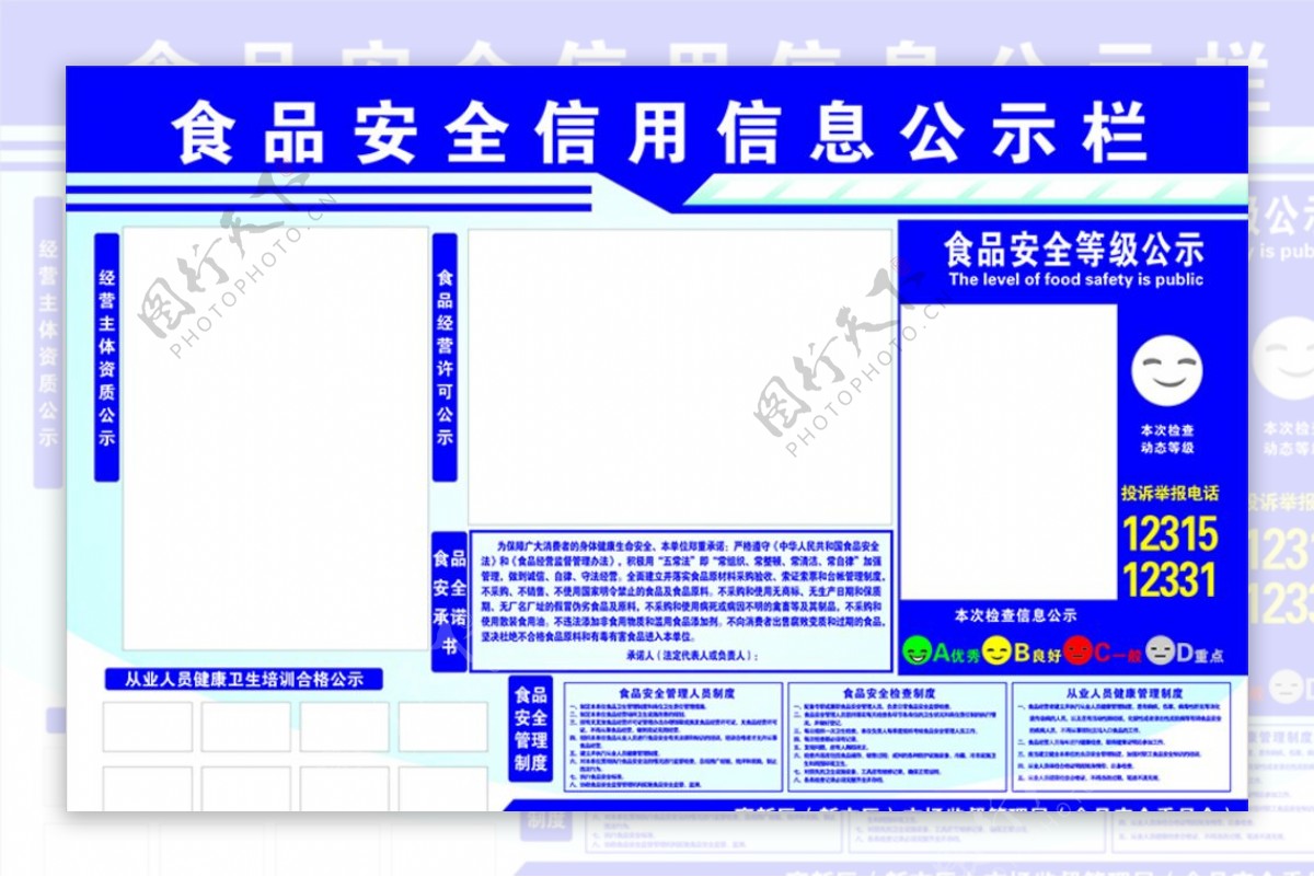 餐饮服务食品安全信息公示栏