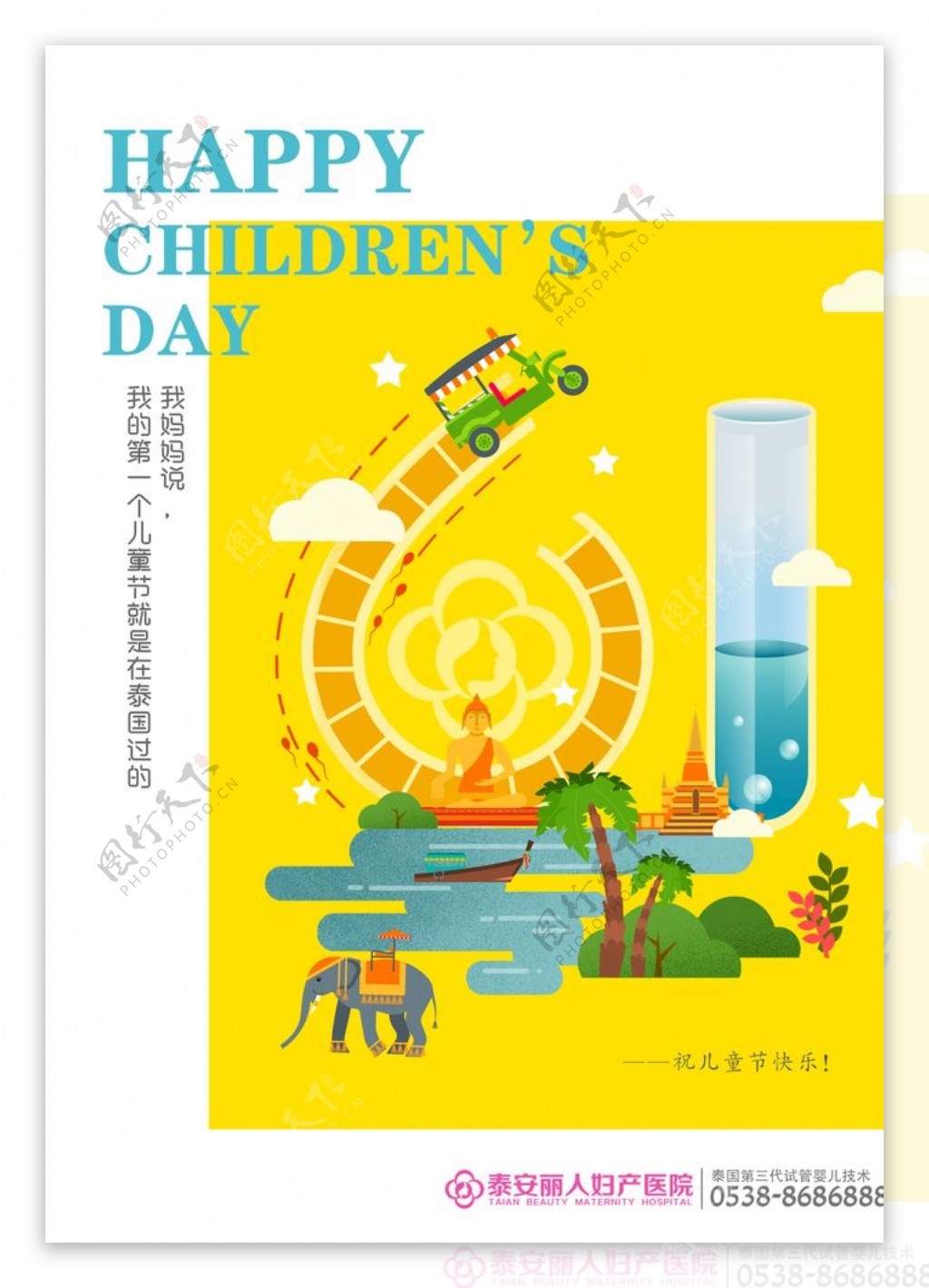 六一儿童节活动海报设计