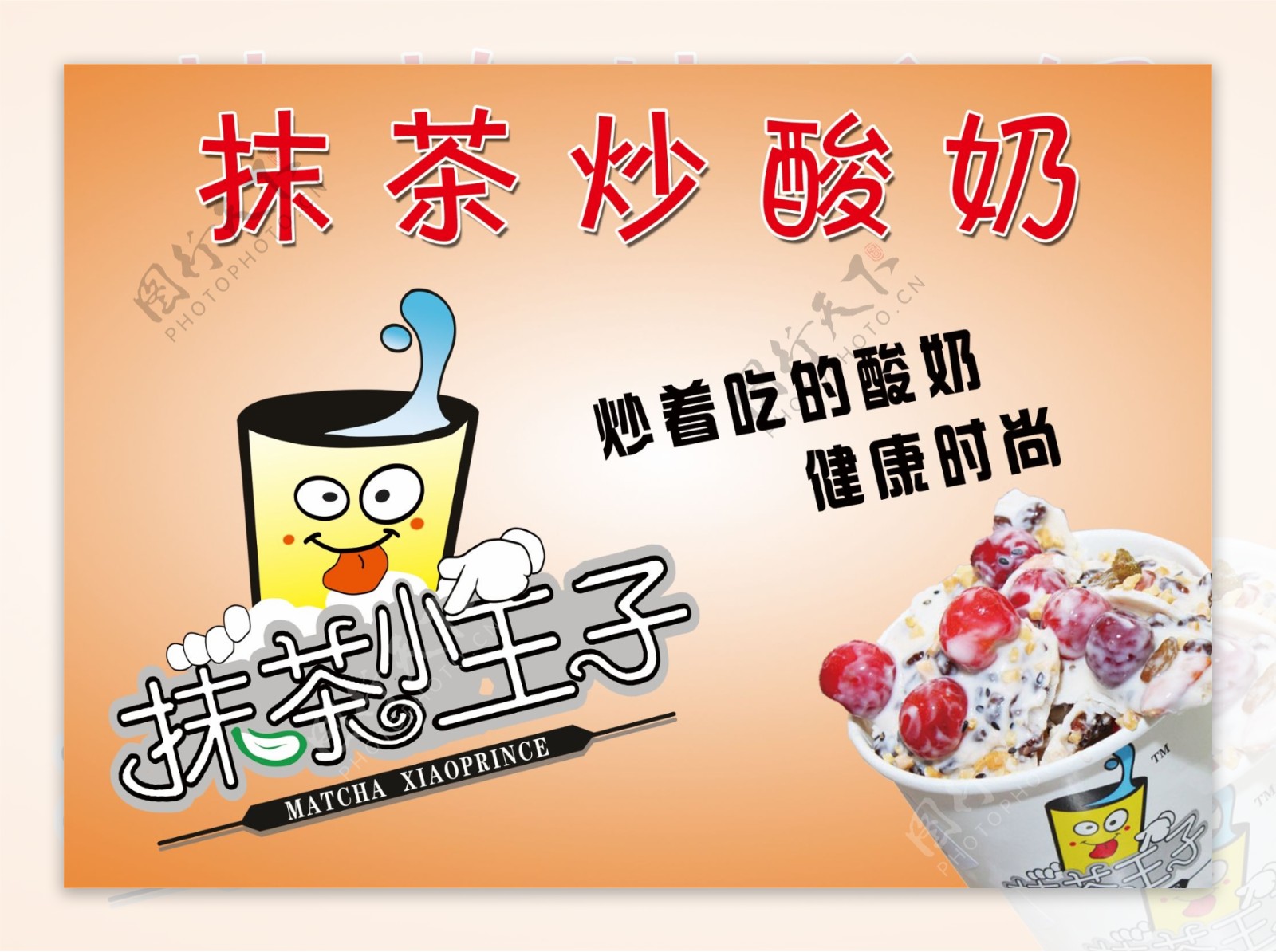 炒酸奶外卖菜单图片素材-编号23073257-图行天下