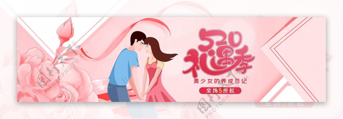 淘宝天猫520礼遇季促销海报