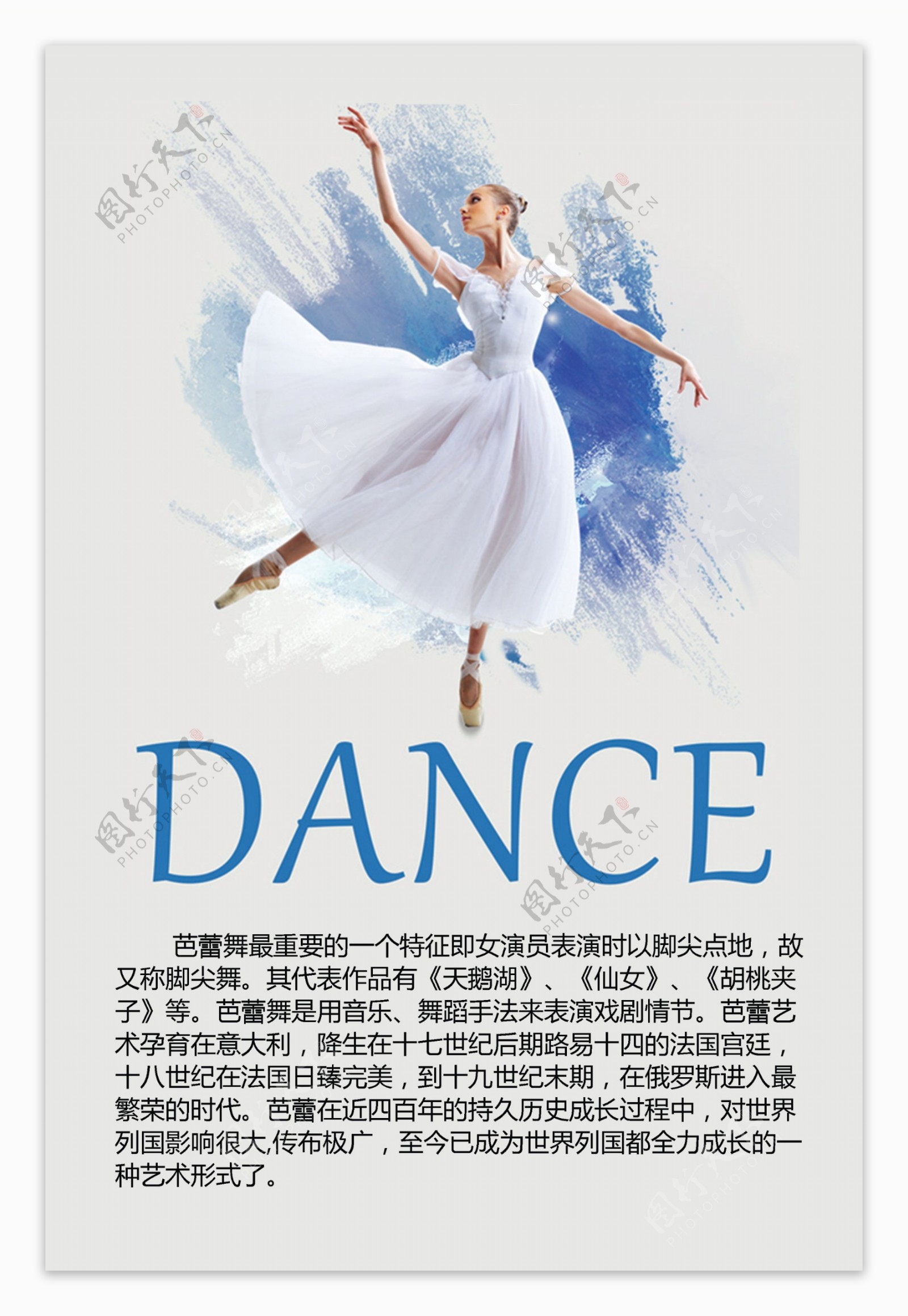 舞蹈教室海报