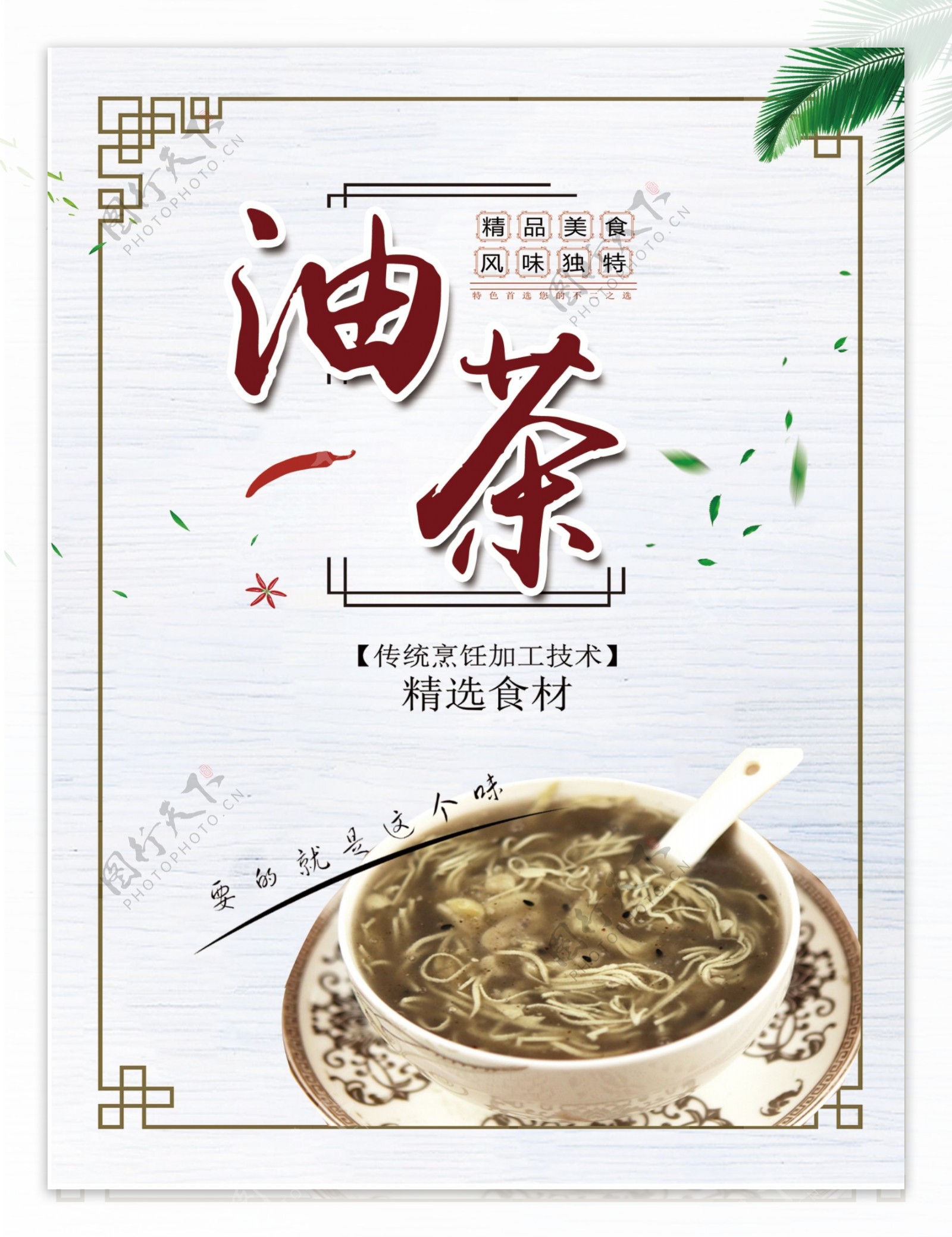 油茶