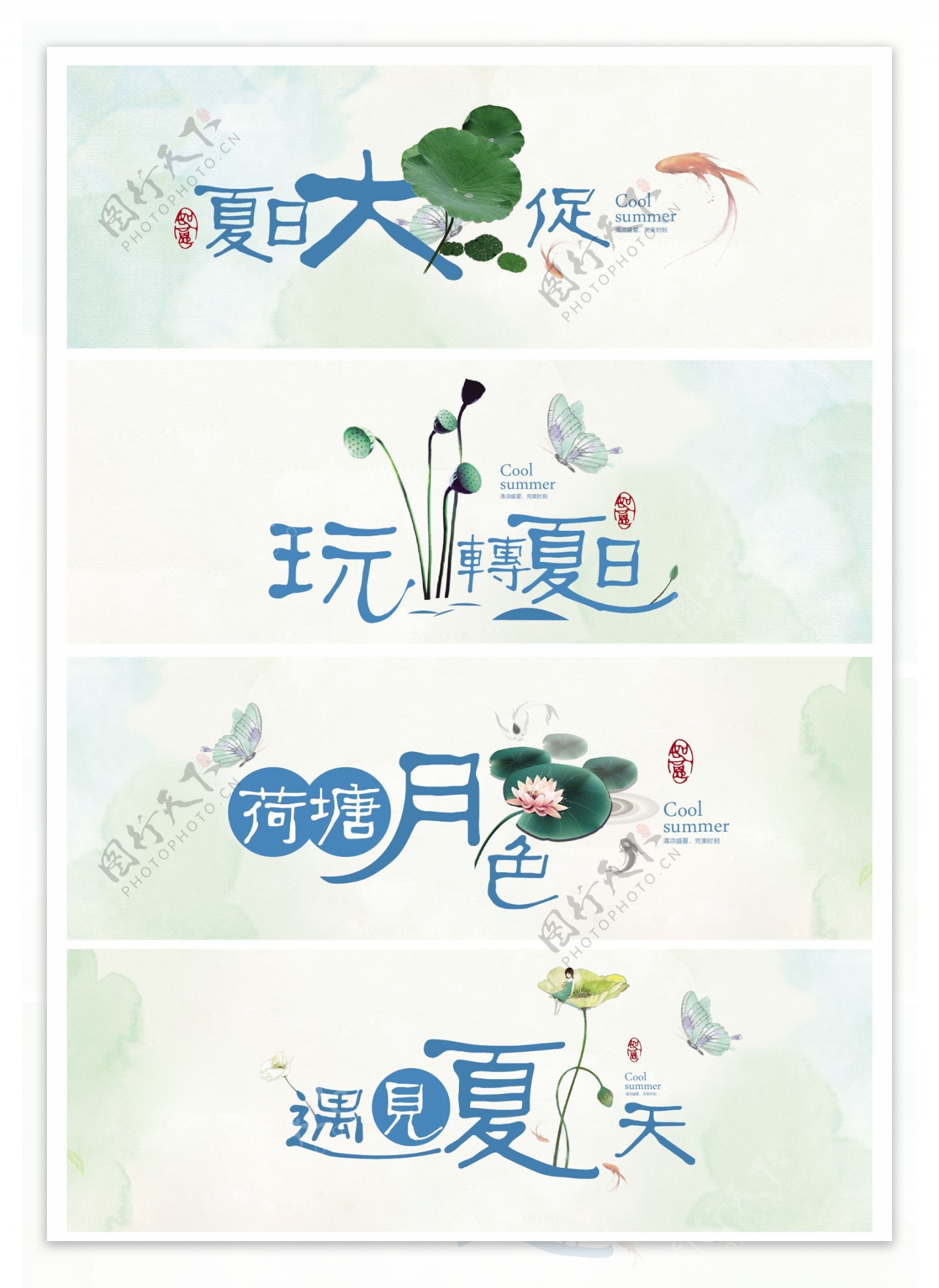 新中式立夏字体设计