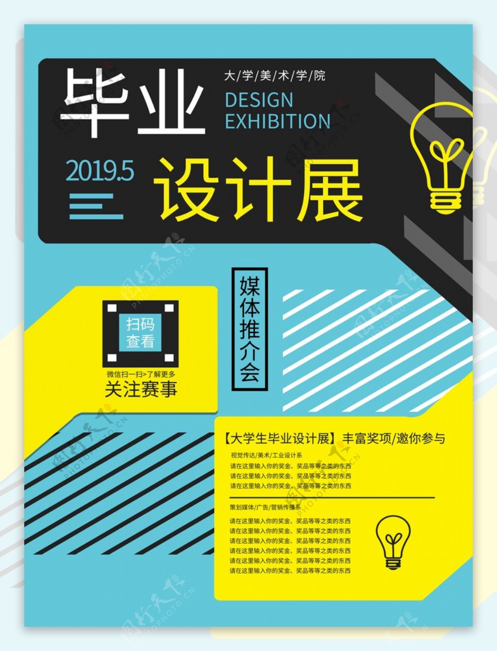 2019毕业设计海报