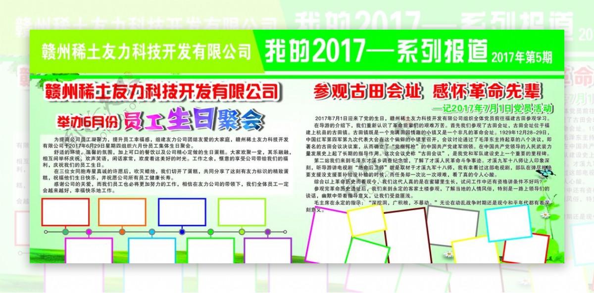 友力新闻海报稿五期六七月新闻