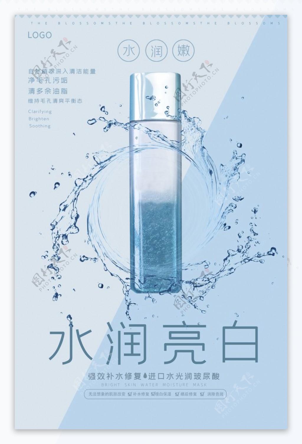 水润亮白