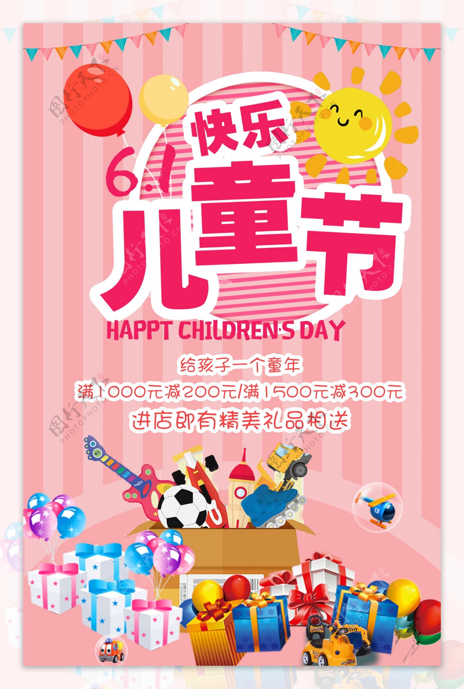 61儿童节玩具促销海报