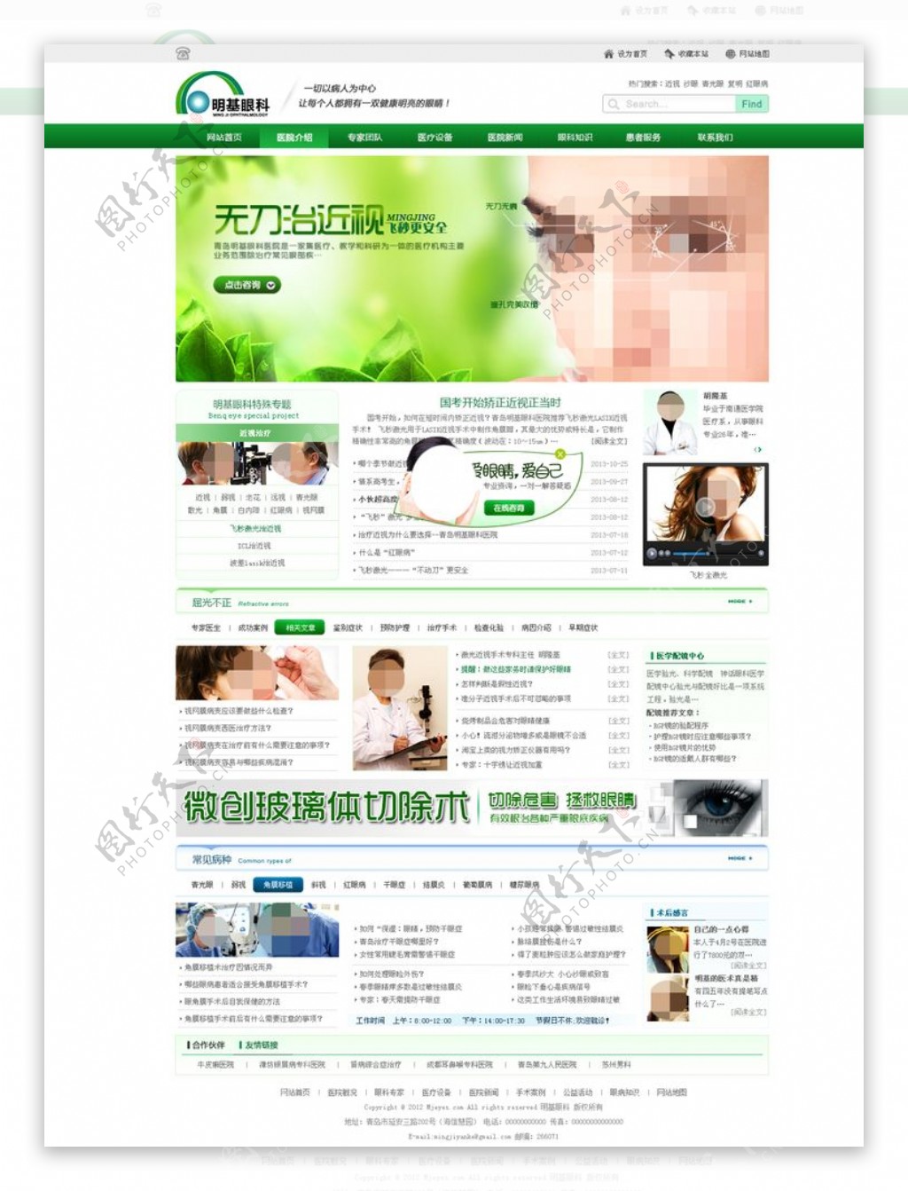 眼科医院网站模板