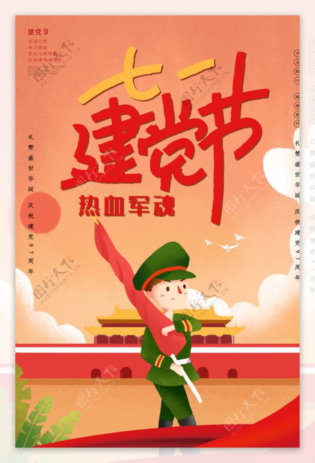 七一建党节98周年庆海报
