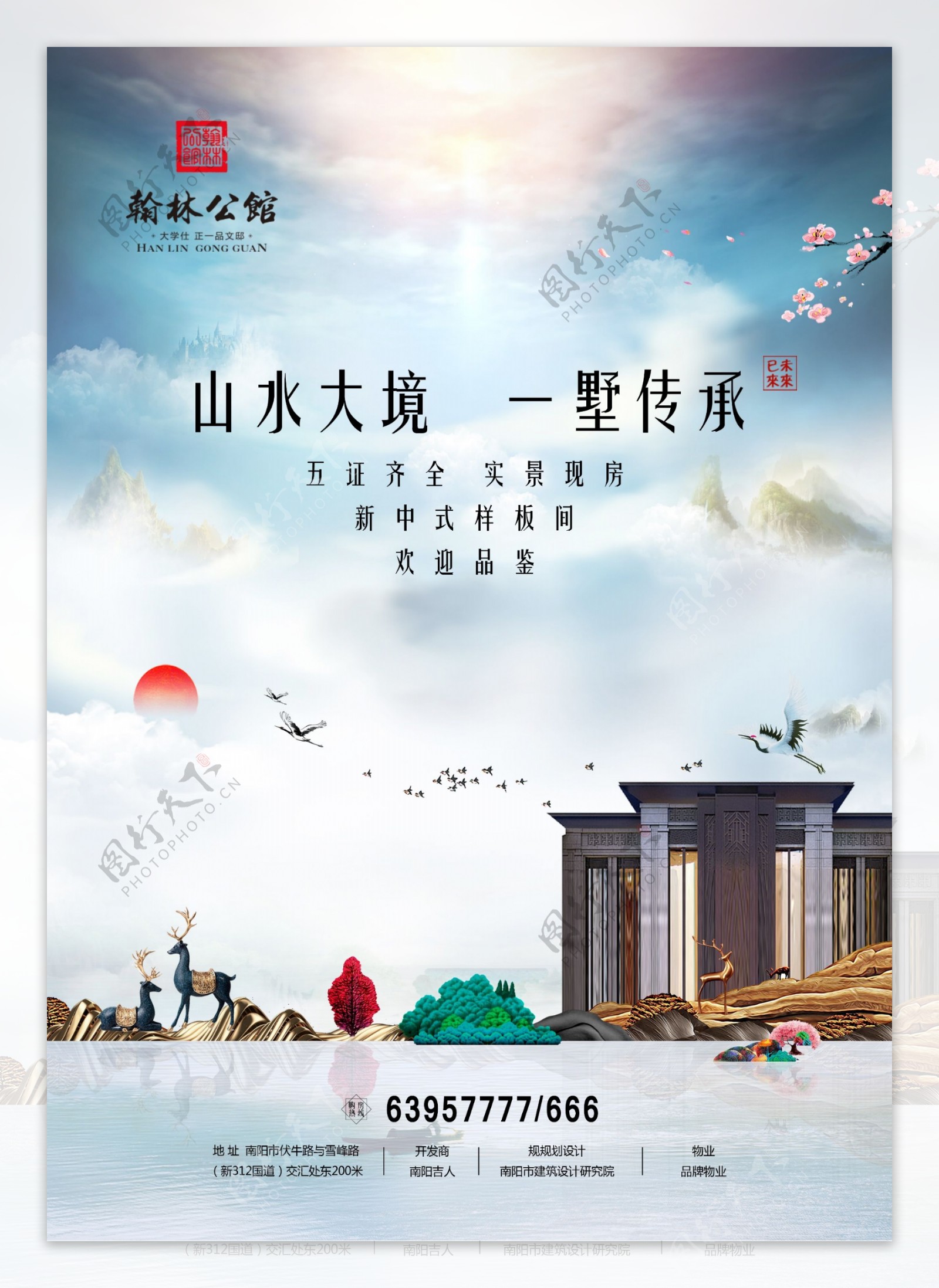新中式房地产单页