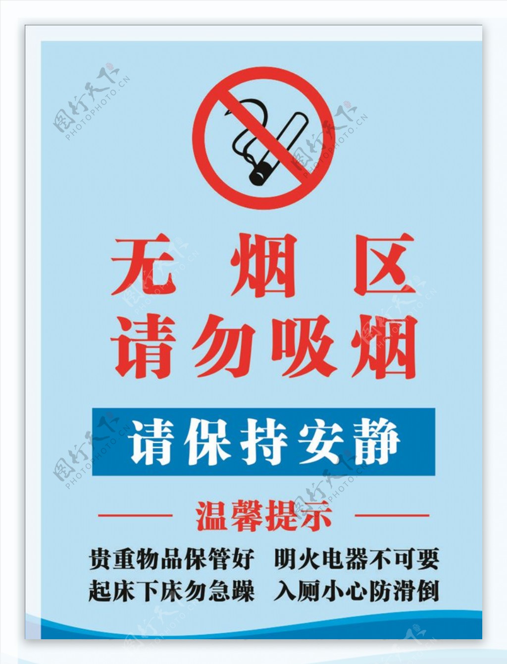 无烟区请勿吸烟