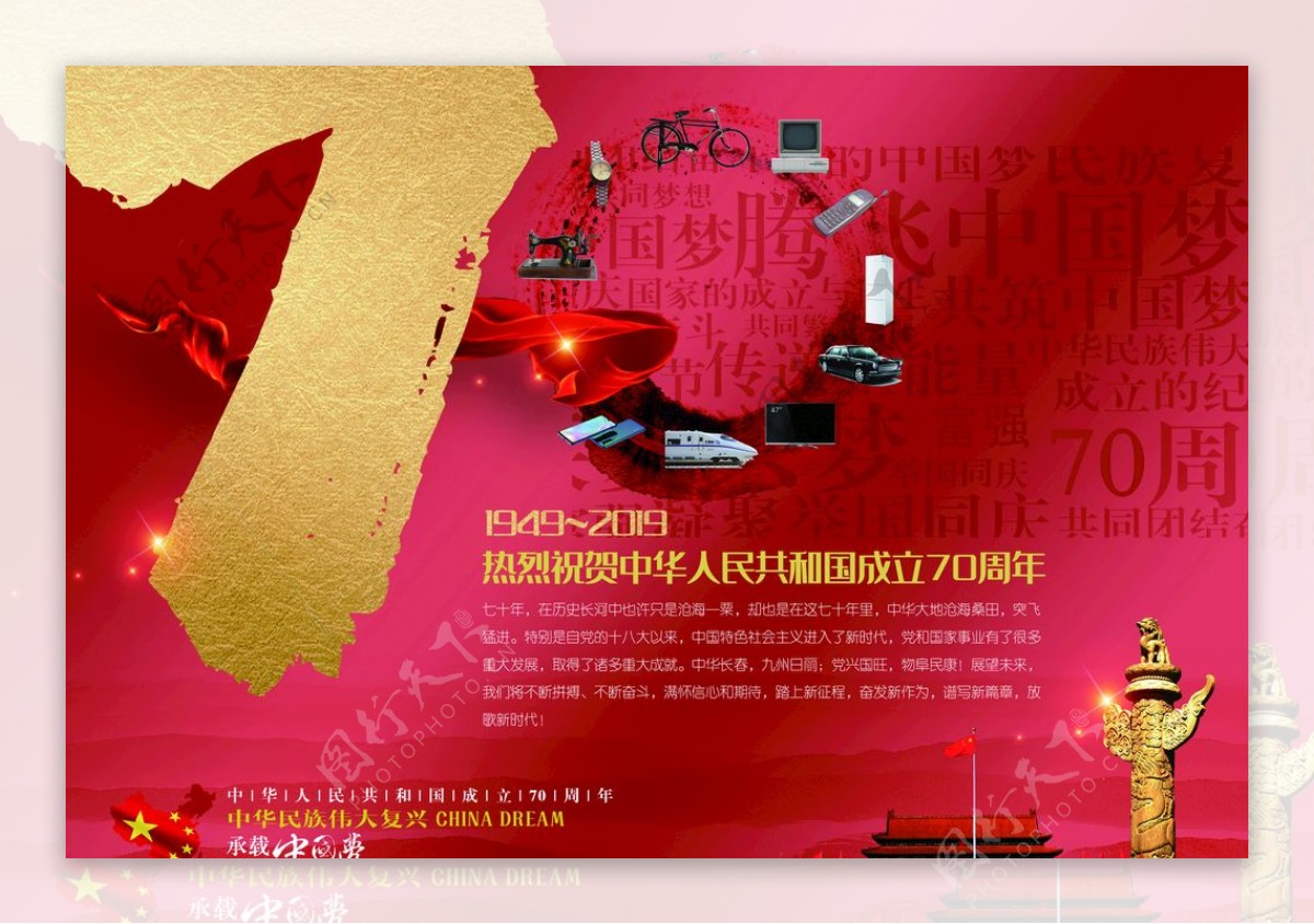 新中国成立70周年A4海报