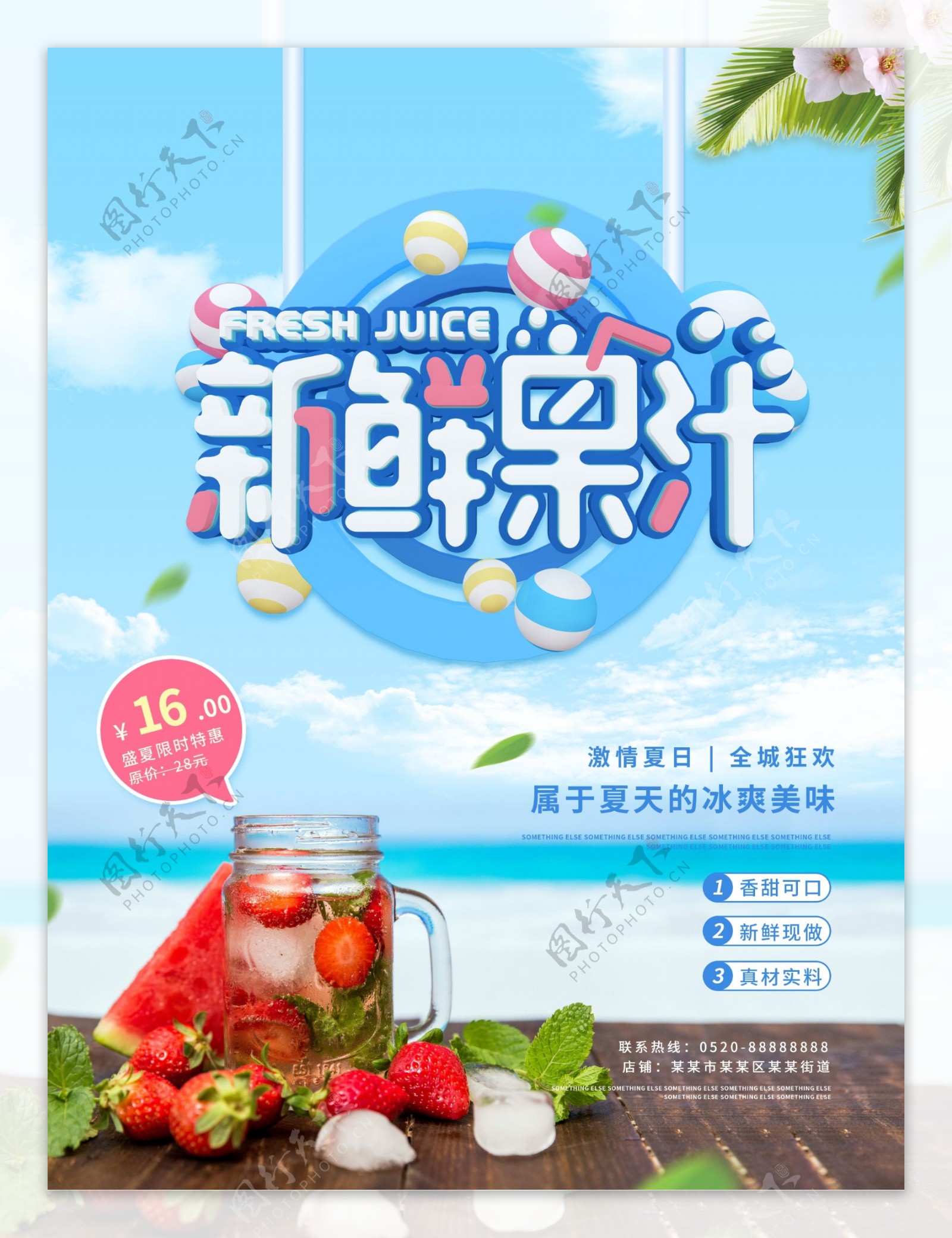 夏日新鲜果汁PSD海报