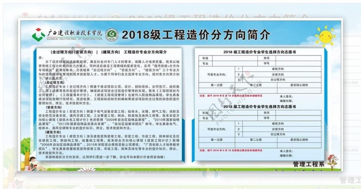 建院工程造价分方向简介