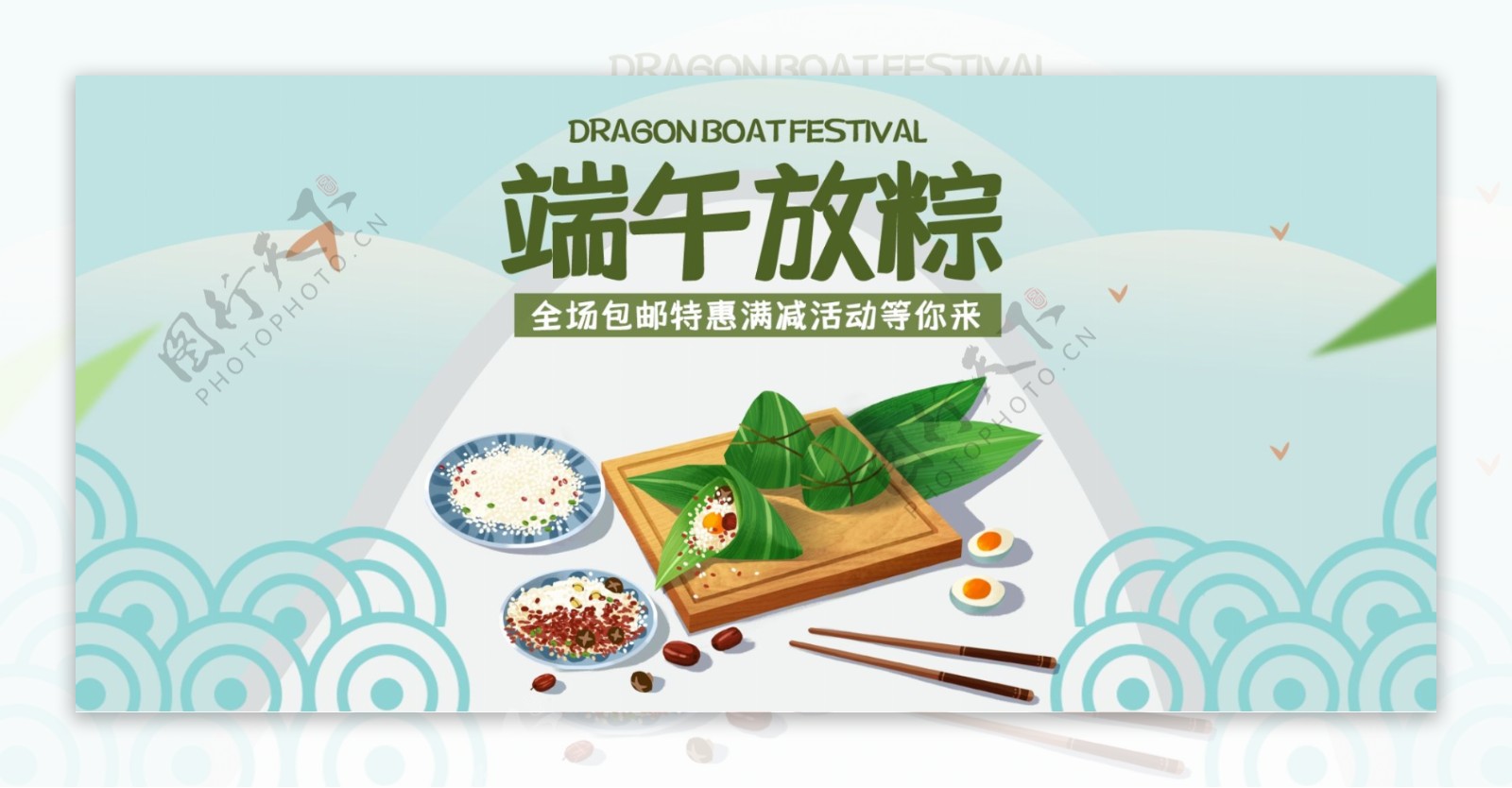 端午节粽子龙舟banner