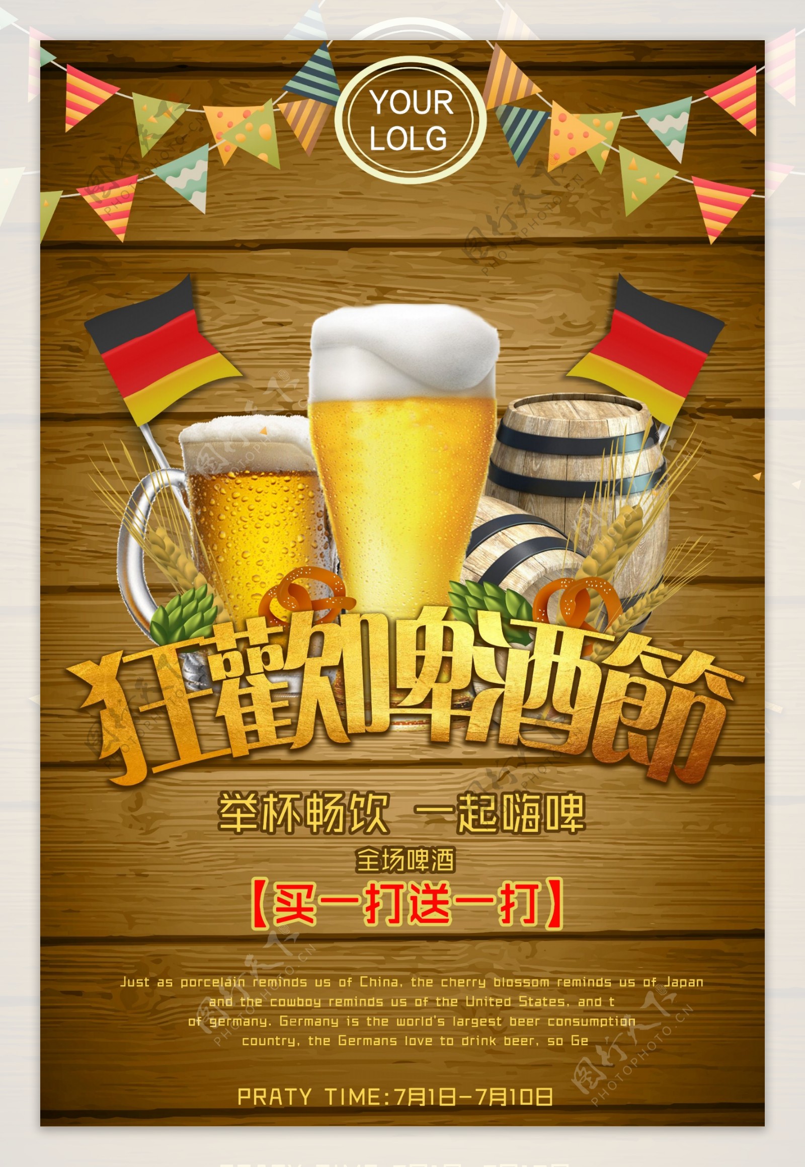夏日啤酒节海报