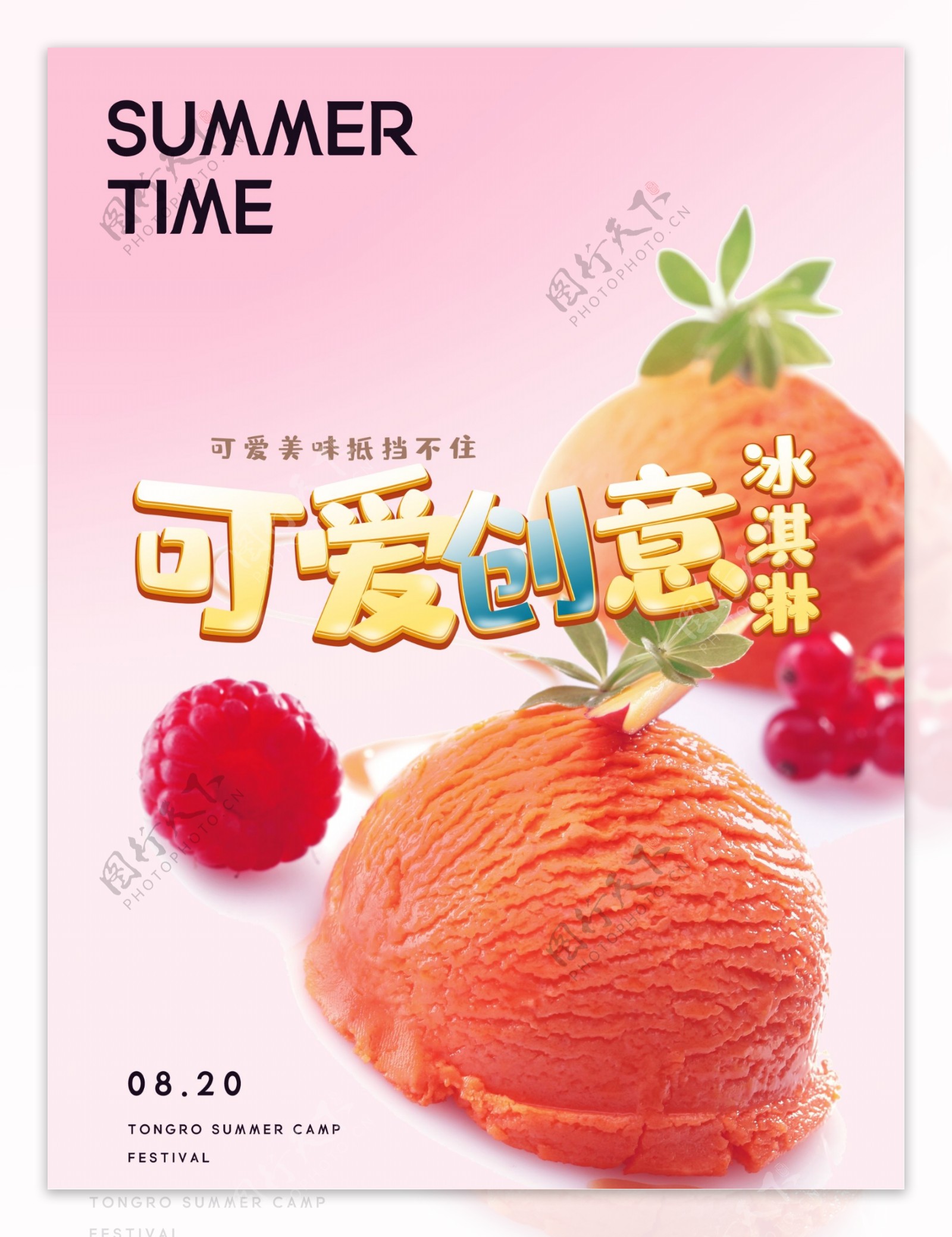 夏季冷饮冰淇淋促销海报