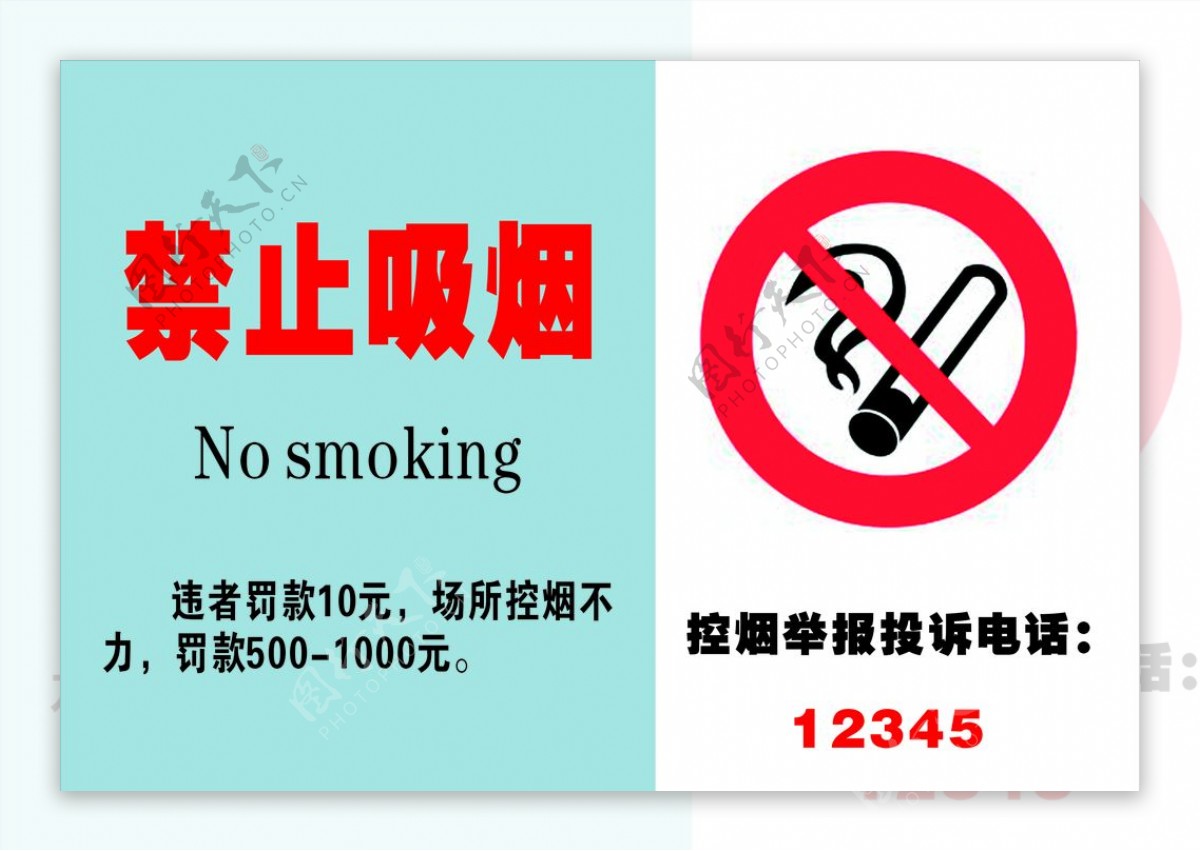 禁止吸烟最新版